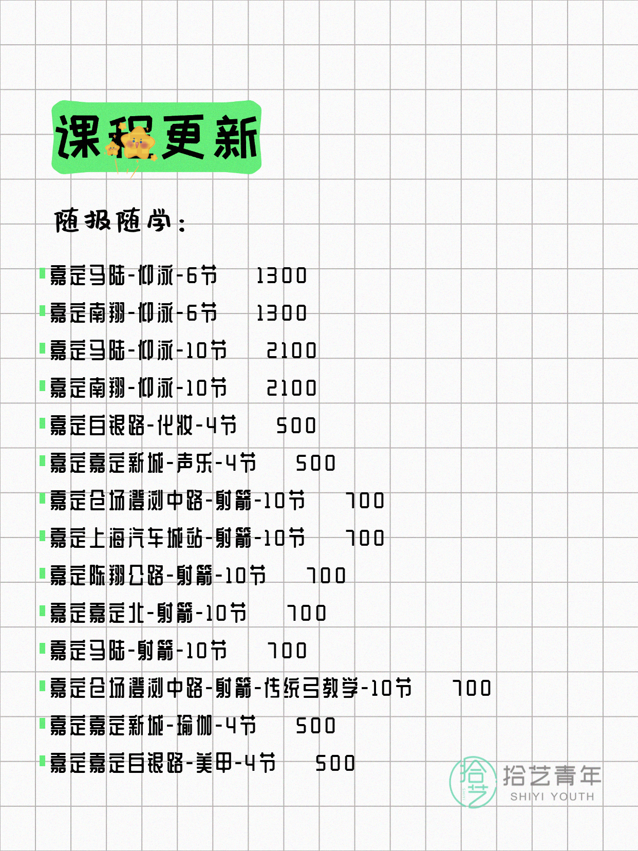 5月29日上海嘉定夜校课程合集 - 图片3