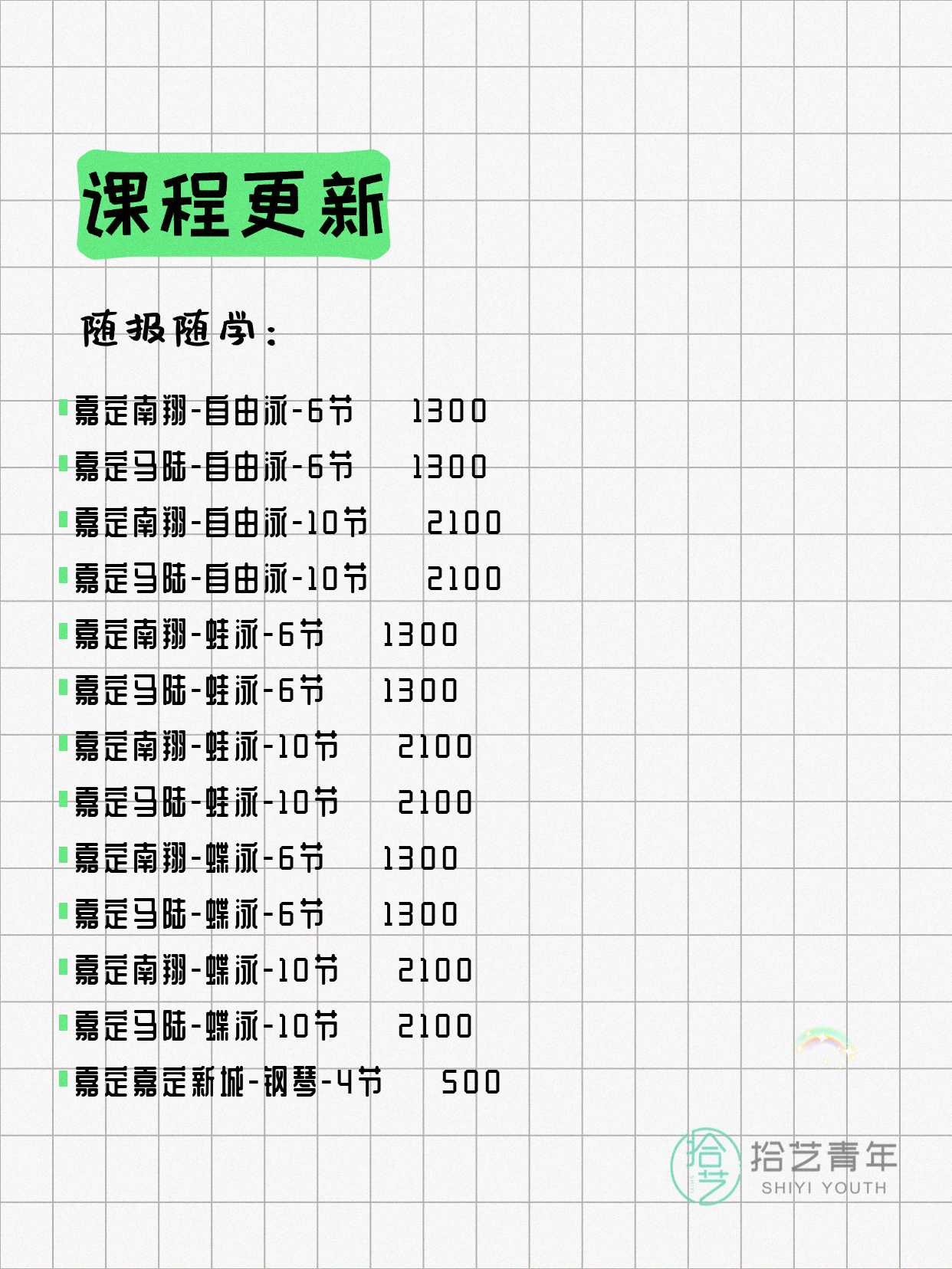 5月29日上海嘉定夜校课程合集 - 图片4