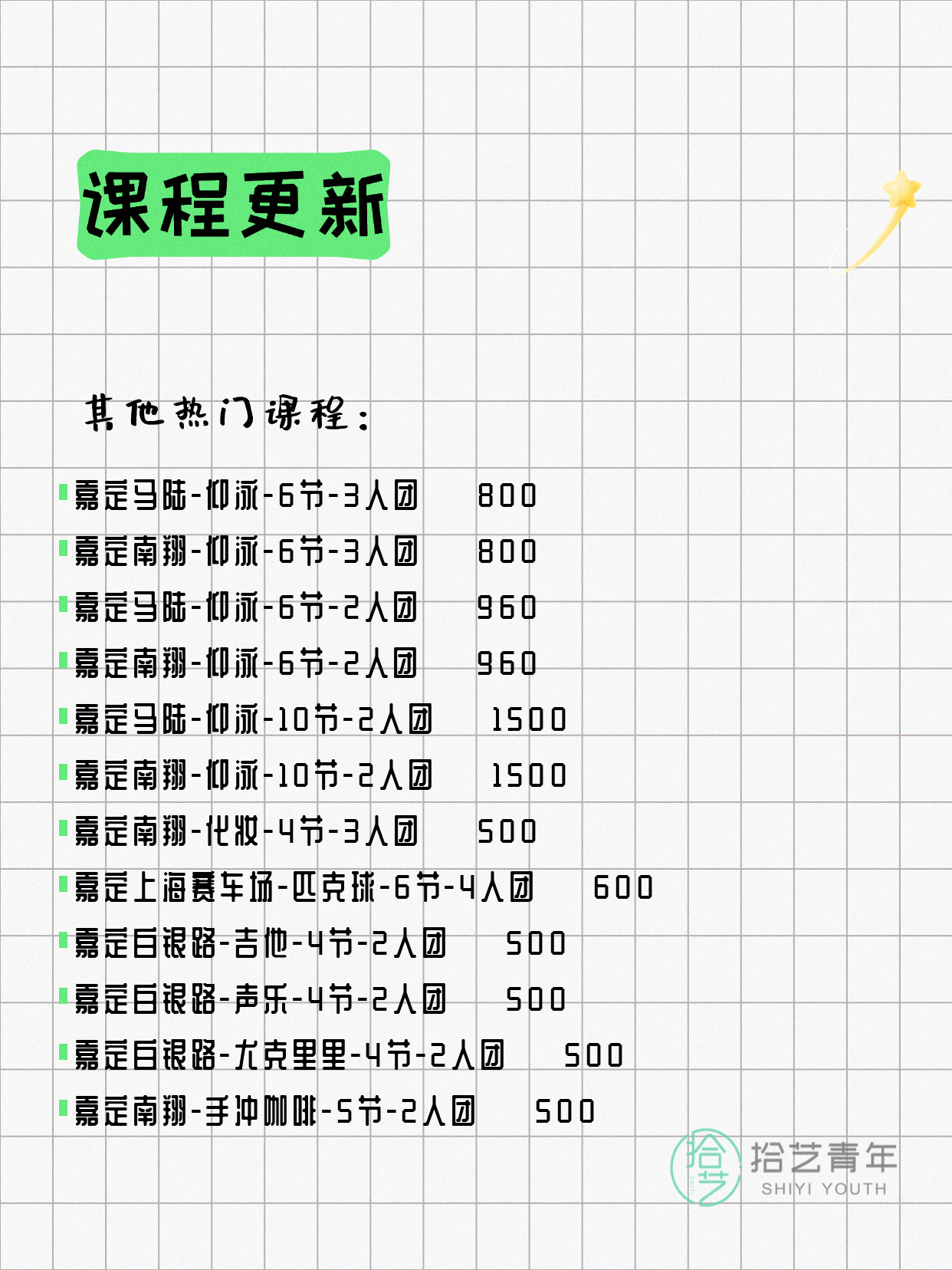 5月29日上海嘉定夜校课程合集 - 图片5