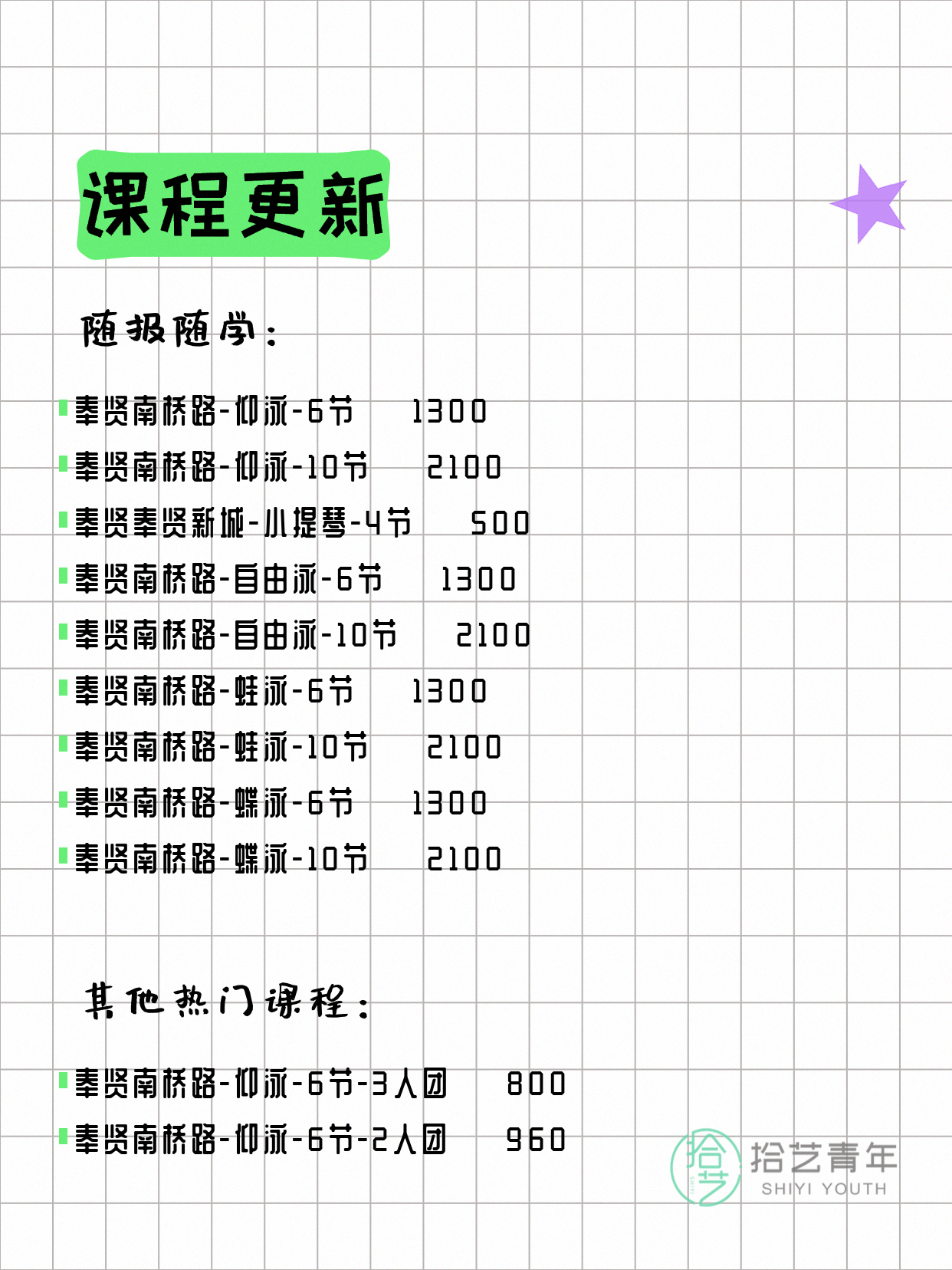 5月29日上海奉贤夜校课程合集 - 图片2