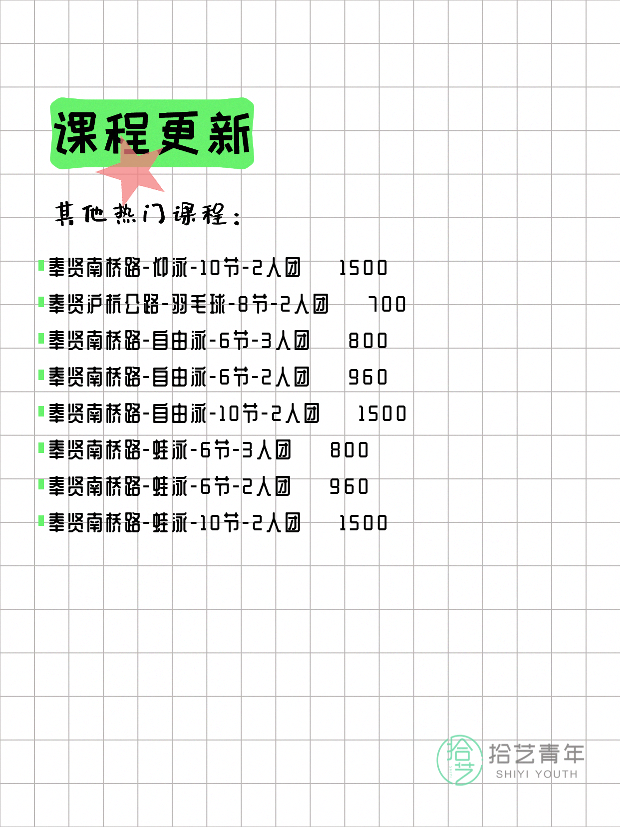 5月29日上海奉贤夜校课程合集 - 图片3