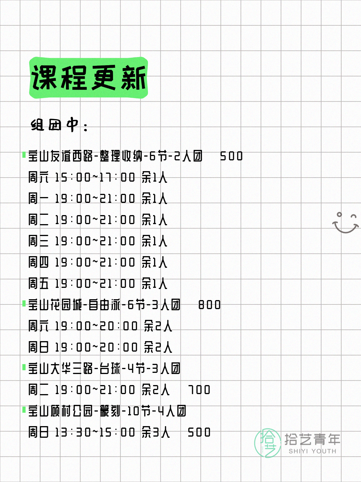 5月29日上海宝山夜校课程合集 - 图片2