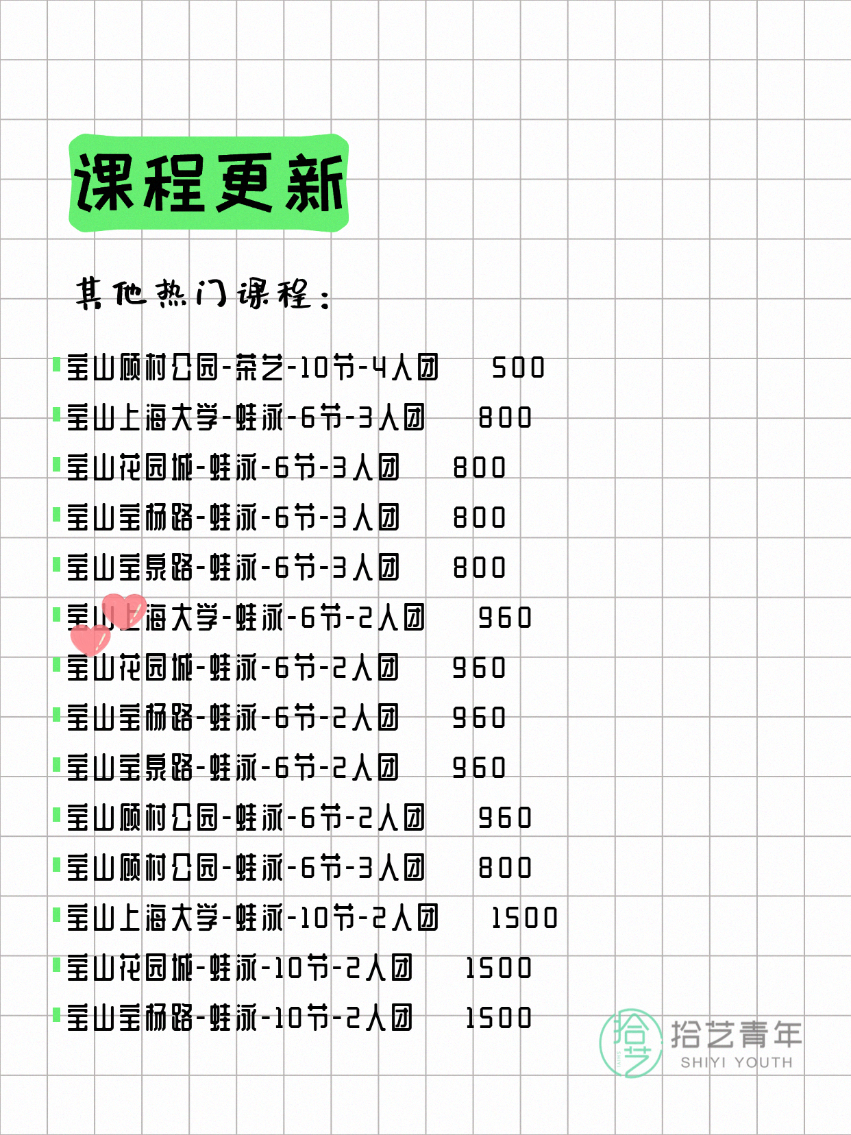 5月29日上海宝山夜校课程合集 - 图片11