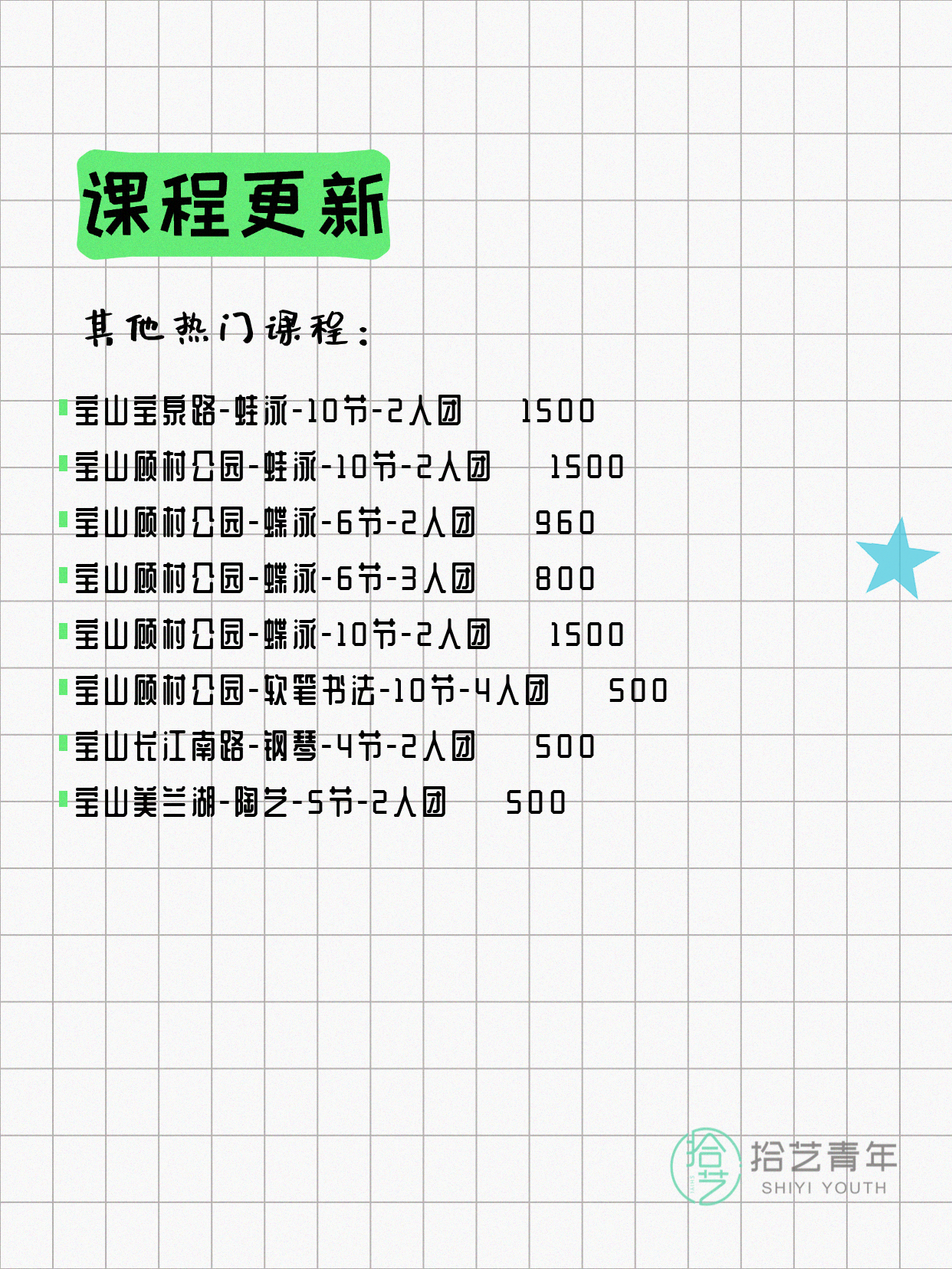5月29日上海宝山夜校课程合集 - 图片12