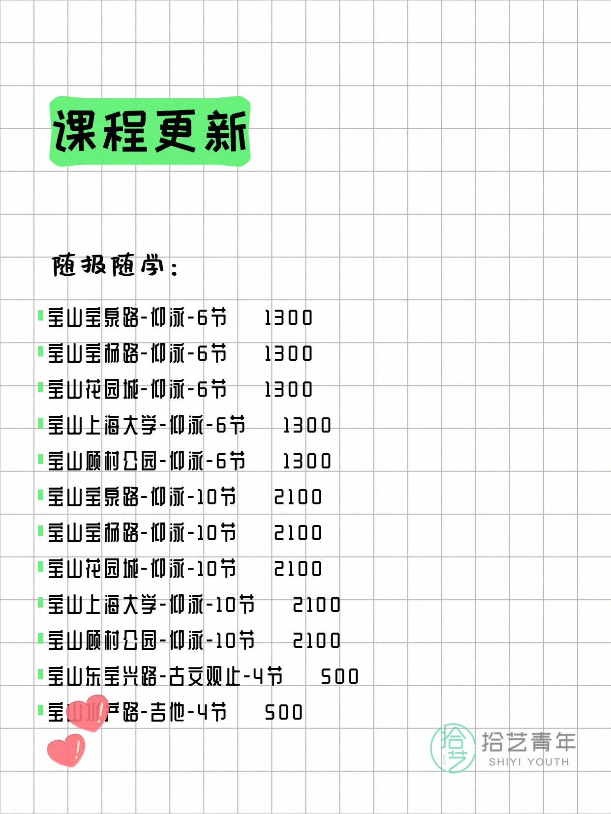 5月29日上海宝山夜校课程合集 - 图片3