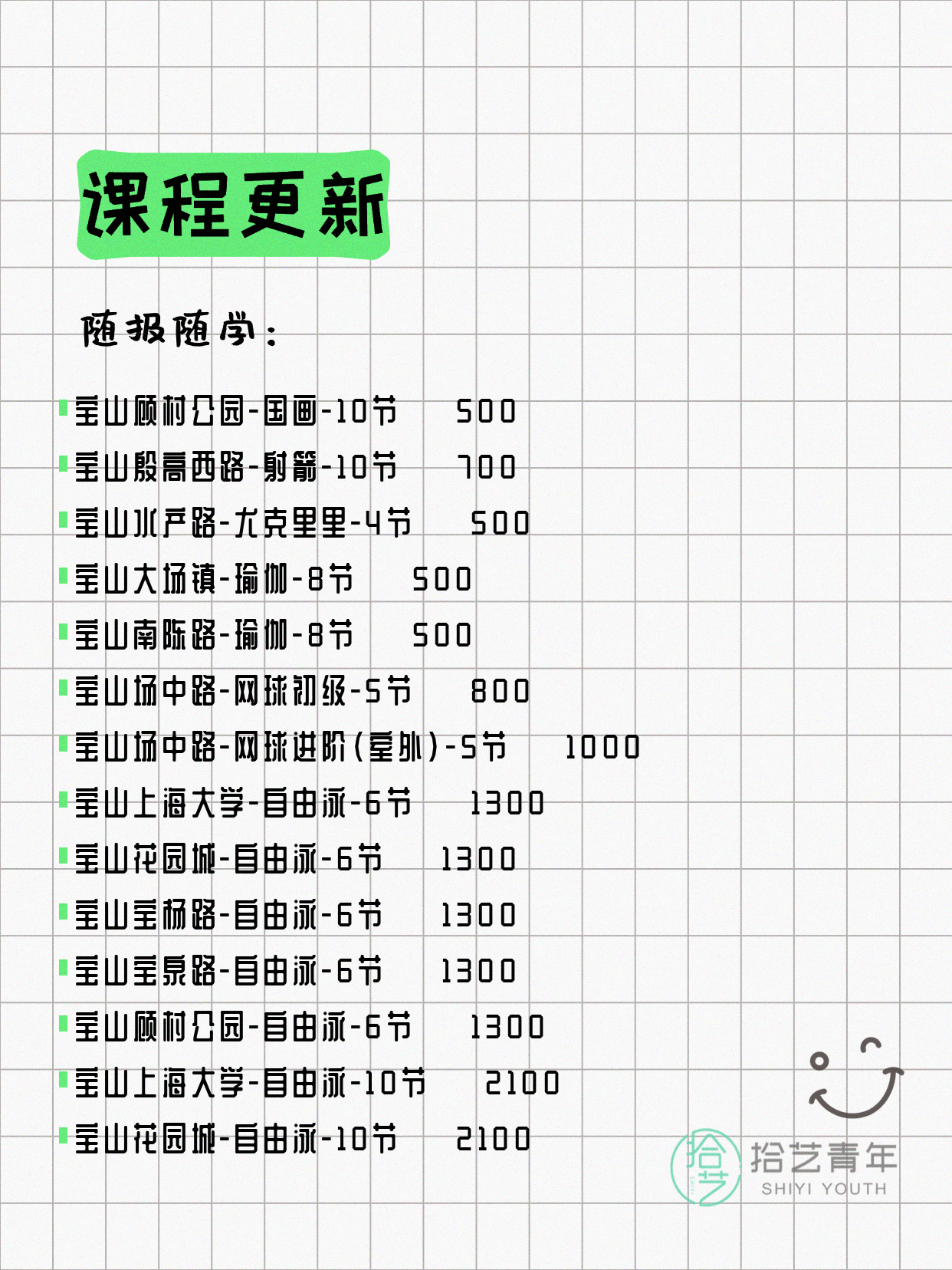 5月29日上海宝山夜校课程合集 - 图片4