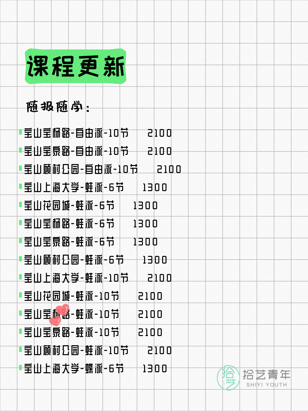 5月29日上海宝山夜校课程合集 - 图片5
