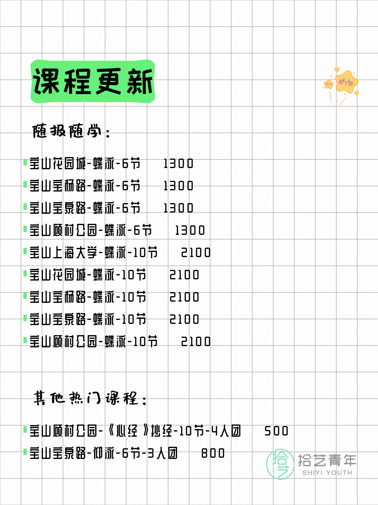 5月29日上海宝山夜校课程合集 - 图片6