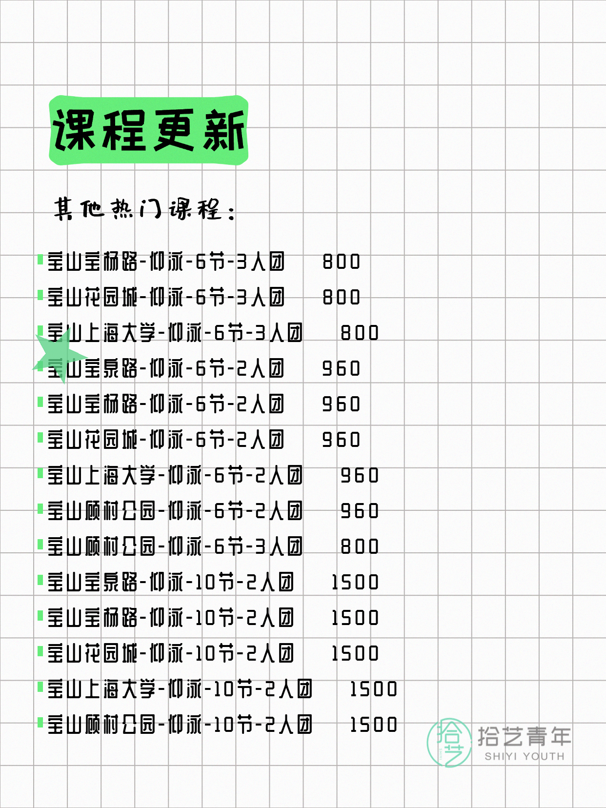 5月29日上海宝山夜校课程合集 - 图片7
