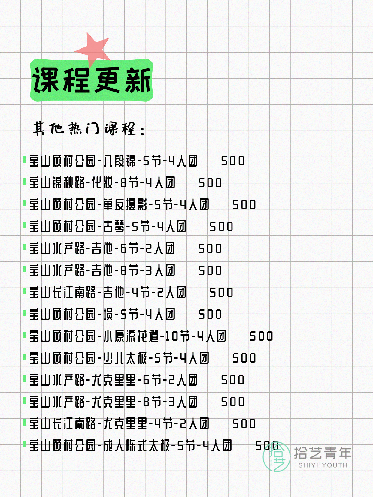 5月29日上海宝山夜校课程合集 - 图片8