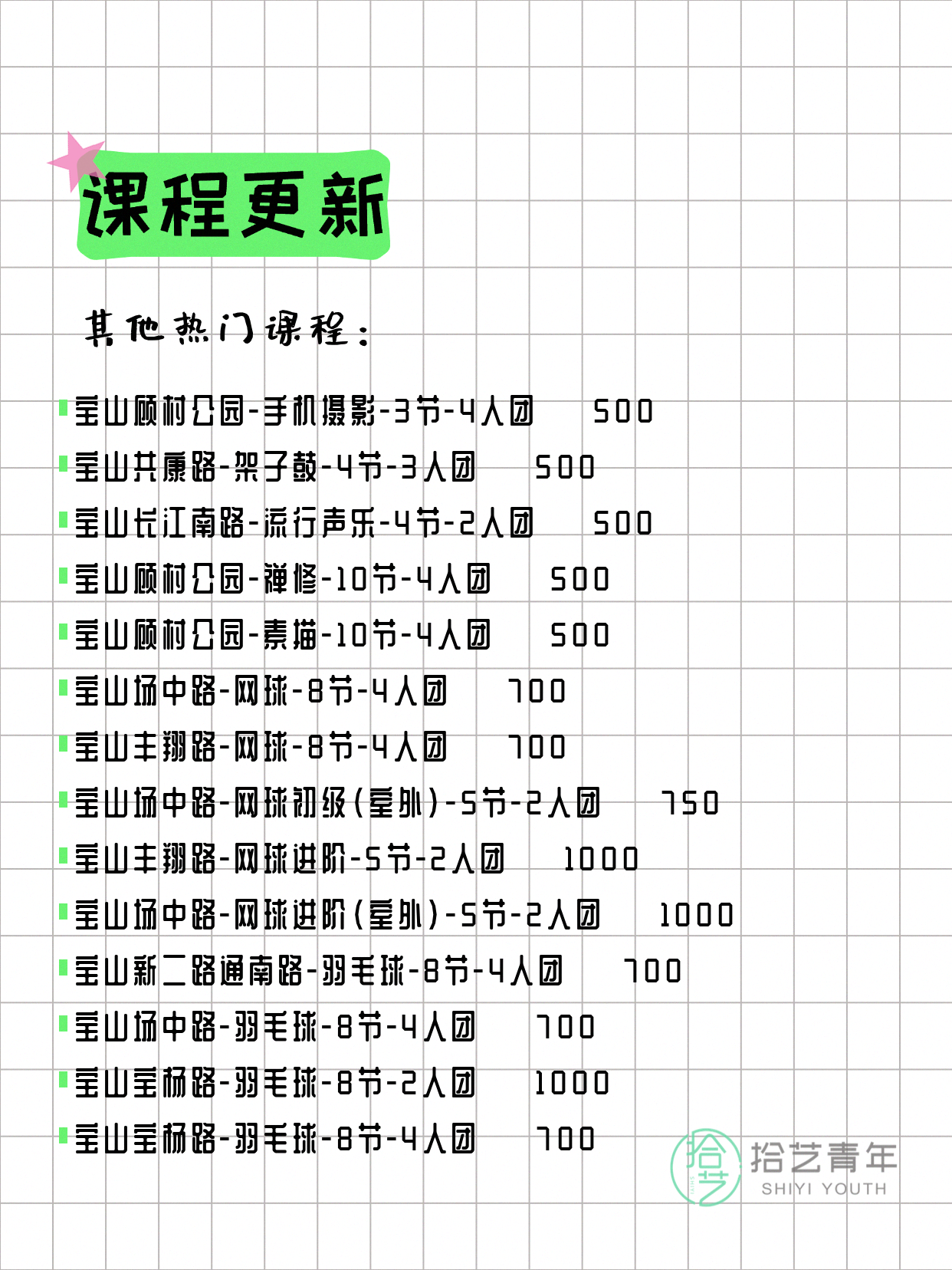5月29日上海宝山夜校课程合集 - 图片9