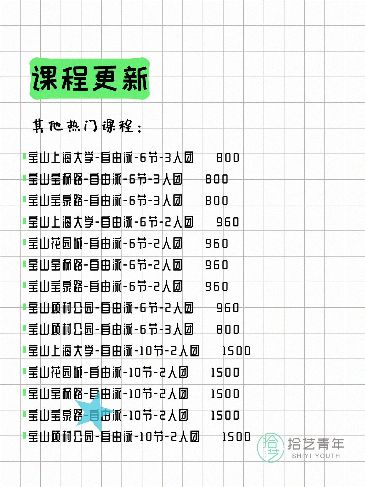 5月29日上海宝山夜校课程合集 - 图片10