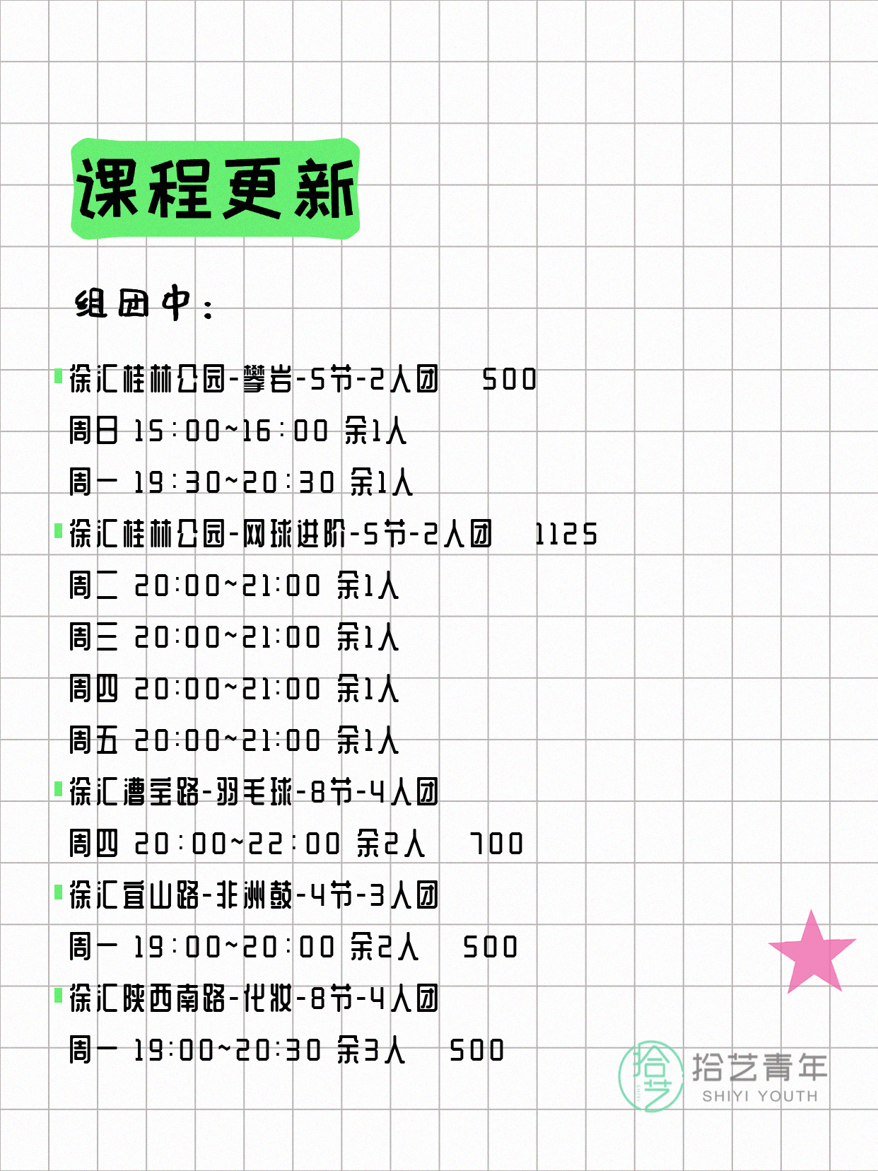 5月29日上海徐汇夜校课程合集 - 图片2