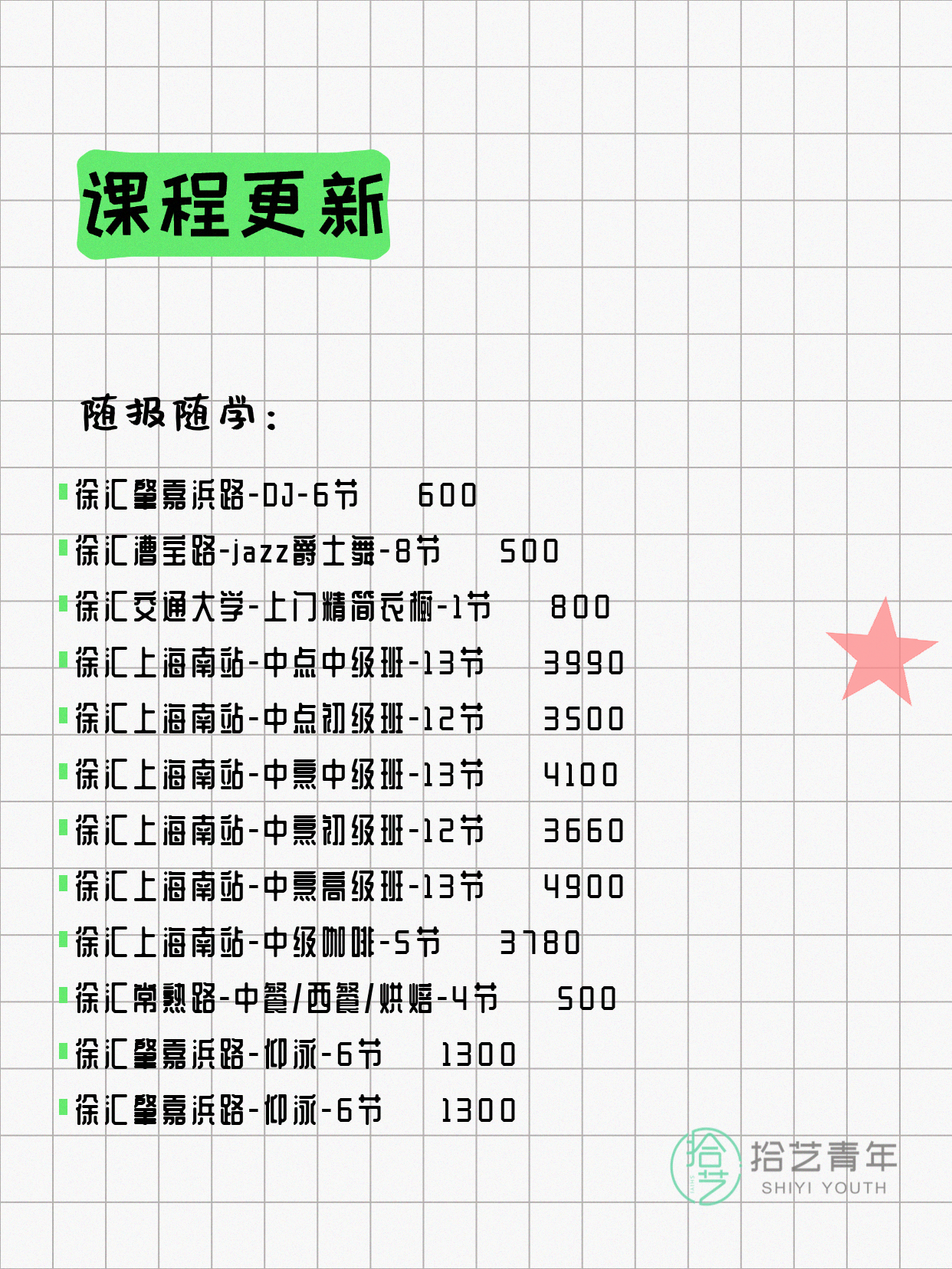 5月29日上海徐汇夜校课程合集 - 图片3