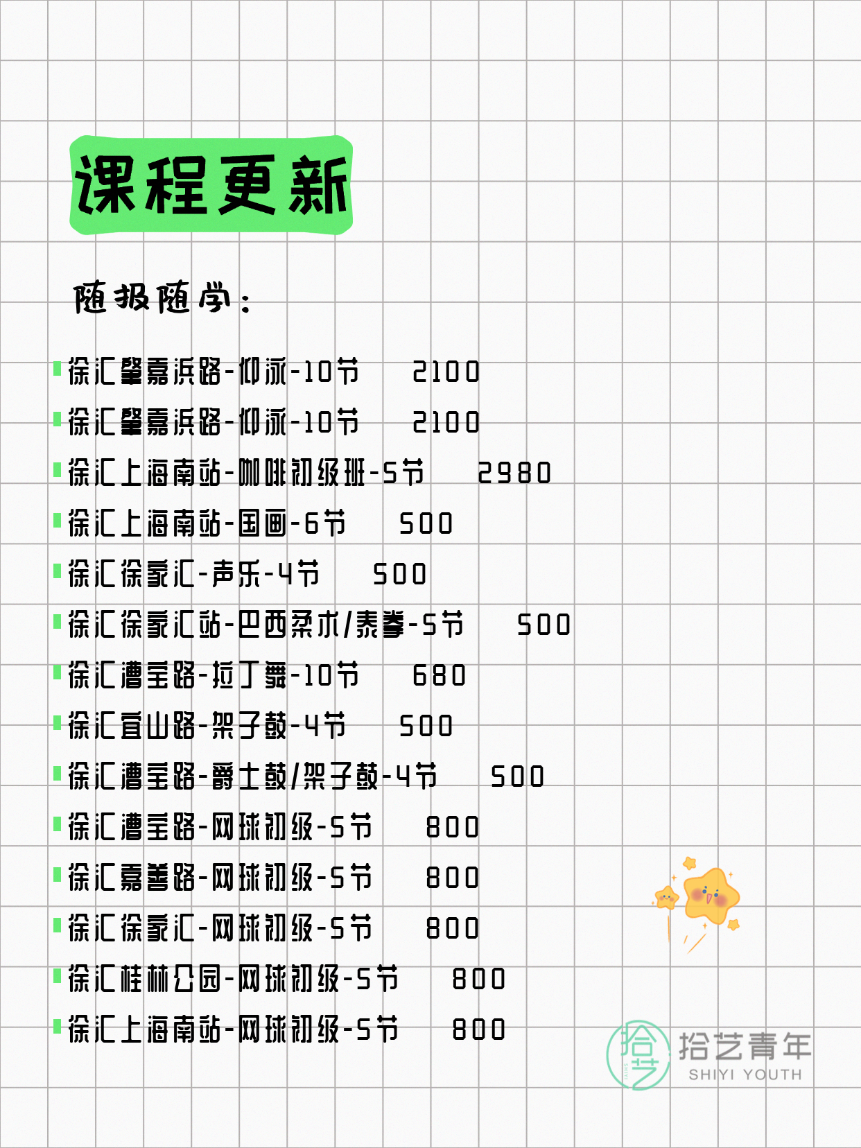 5月29日上海徐汇夜校课程合集 - 图片4