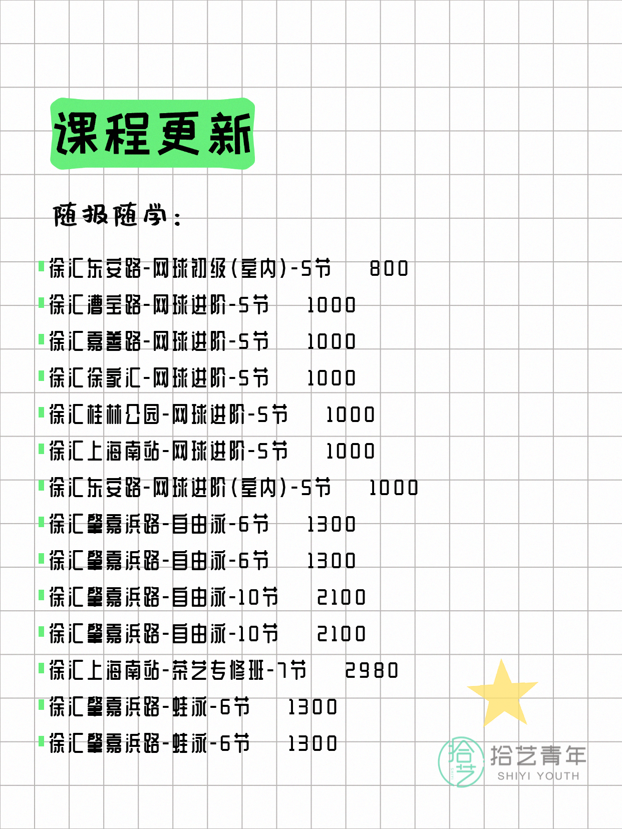 5月29日上海徐汇夜校课程合集 - 图片5