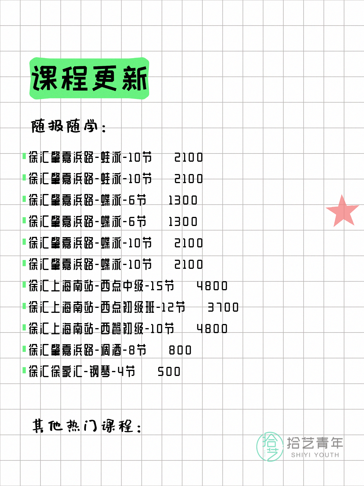 5月29日上海徐汇夜校课程合集 - 图片6