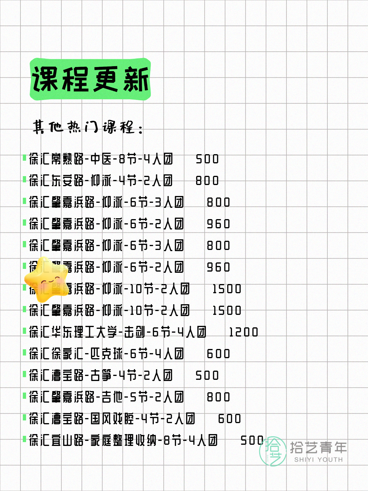 5月29日上海徐汇夜校课程合集 - 图片7