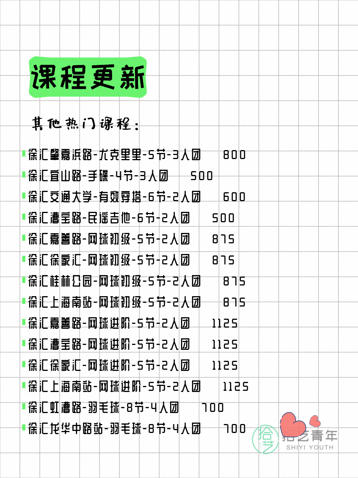 5月29日上海徐汇夜校课程合集 - 图片8