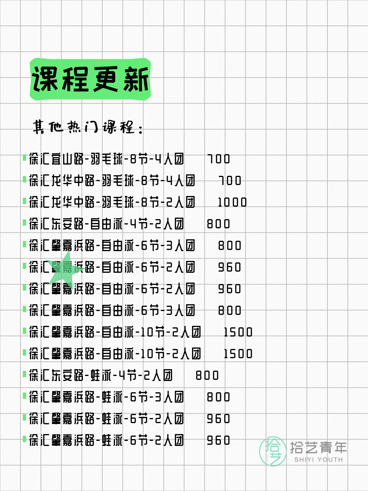 5月29日上海徐汇夜校课程合集 - 图片9
