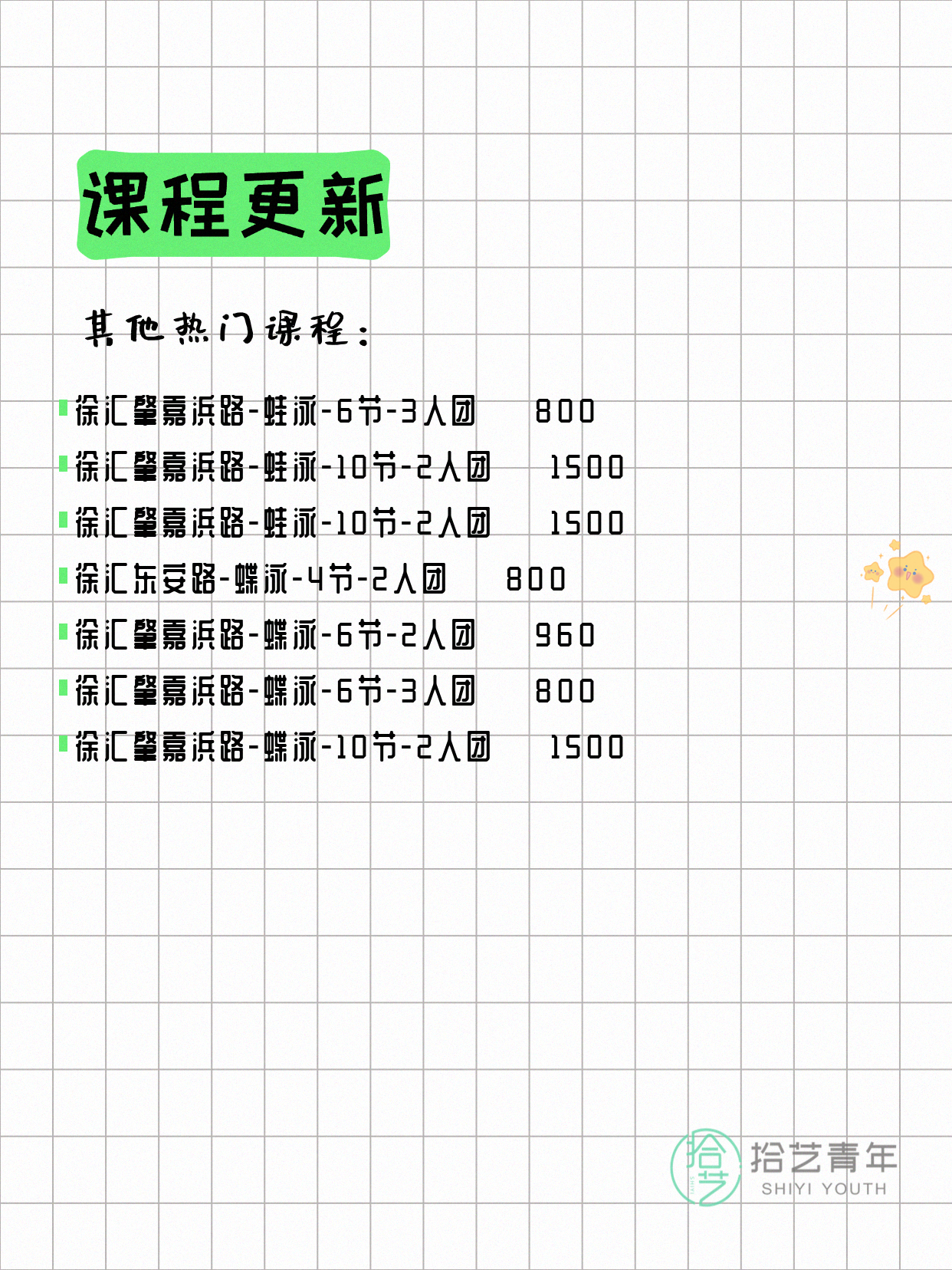 5月29日上海徐汇夜校课程合集 - 图片10