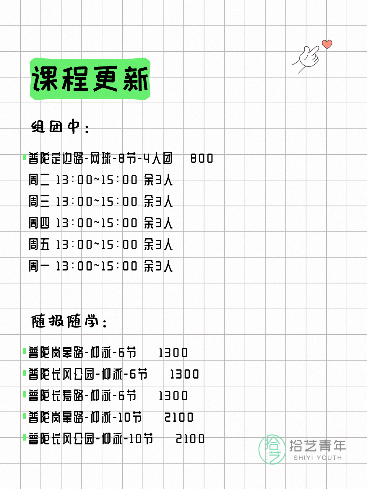 5月29日上海普陀夜校课程合集 - 图片2
