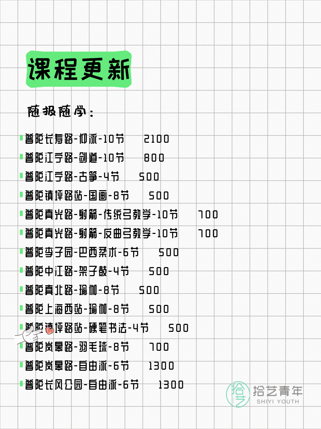 5月29日上海普陀夜校课程合集 - 图片3