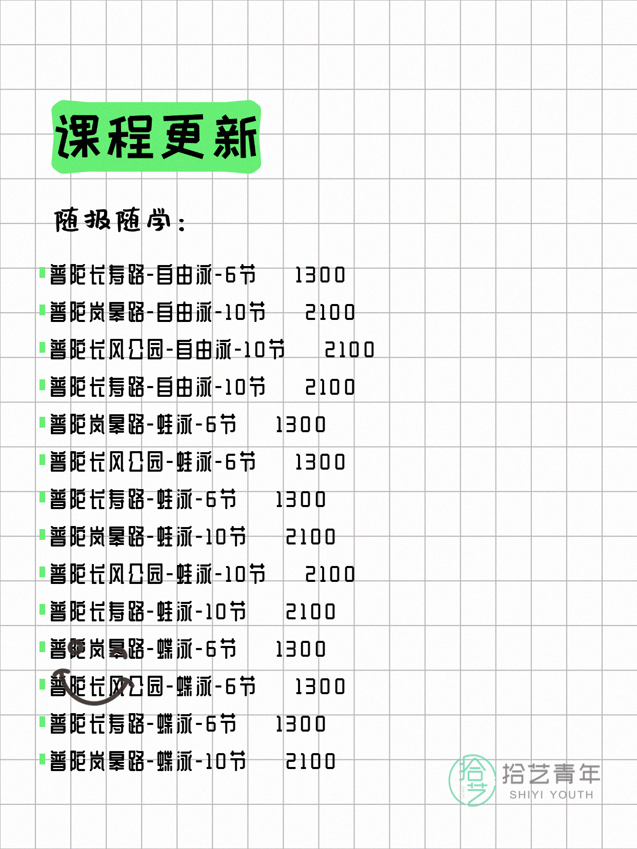 5月29日上海普陀夜校课程合集 - 图片4