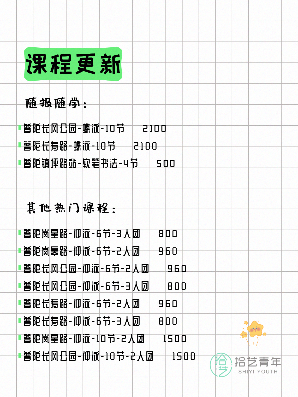 5月29日上海普陀夜校课程合集 - 图片5