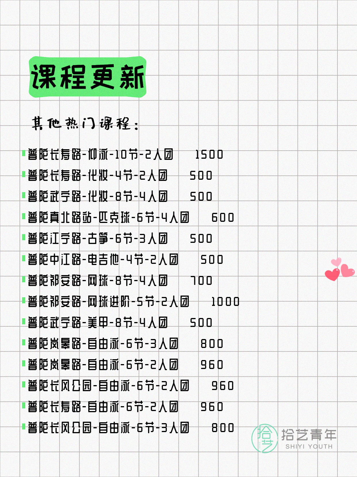 5月29日上海普陀夜校课程合集 - 图片6