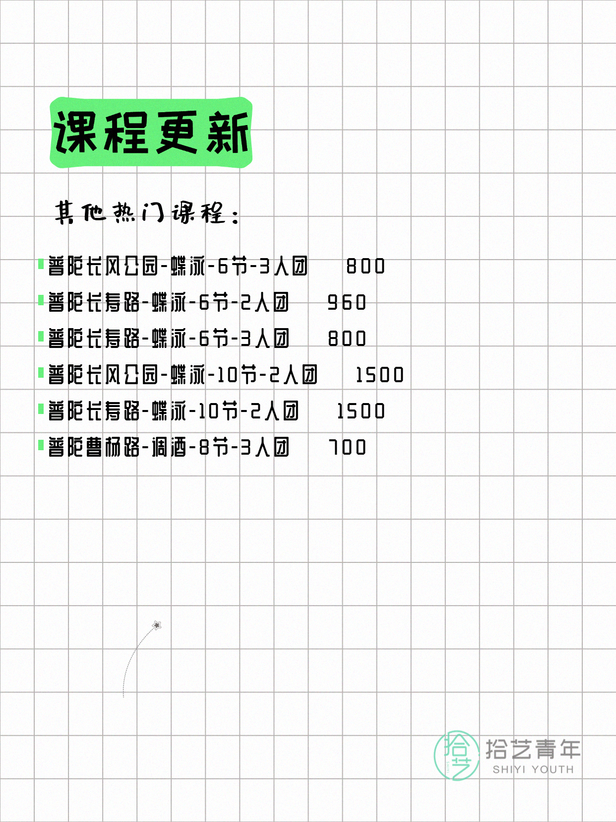 5月29日上海普陀夜校课程合集 - 图片8