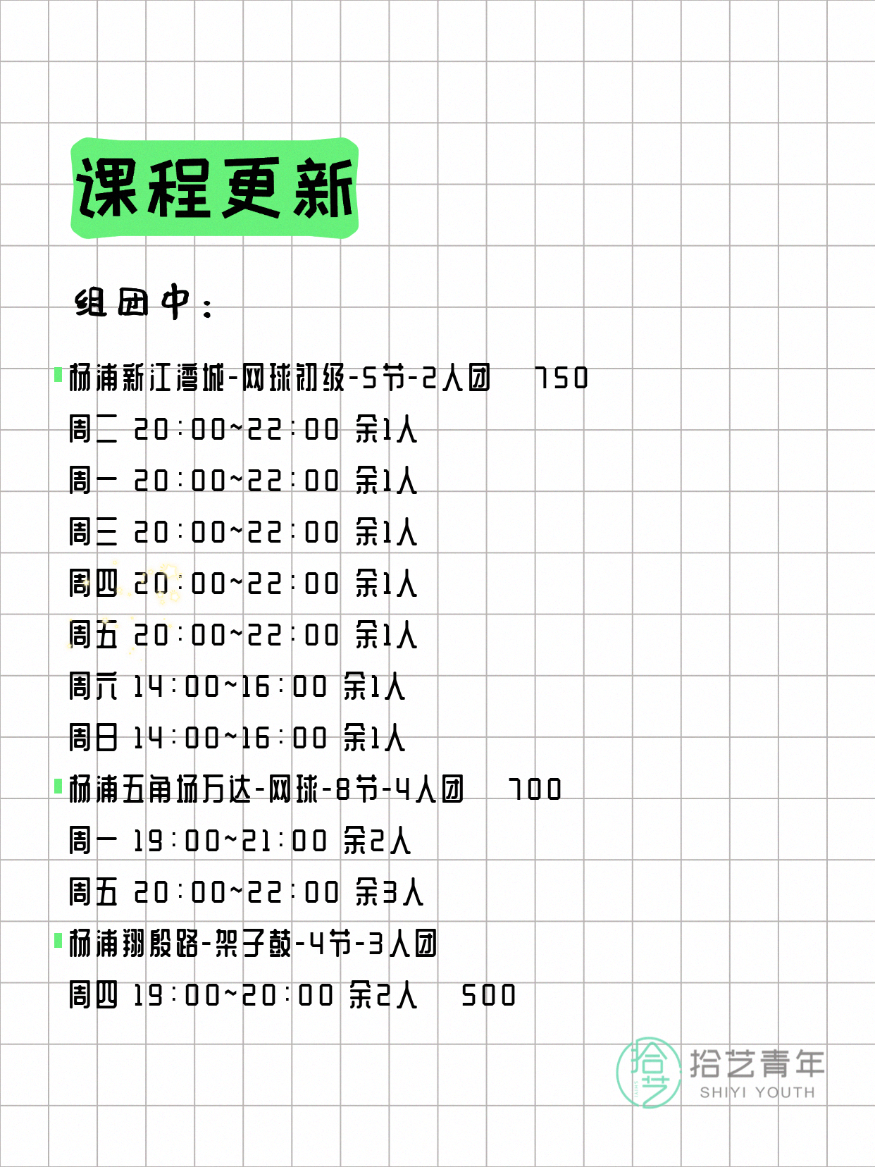 5月29日上海杨浦夜校课程合集 - 图片2