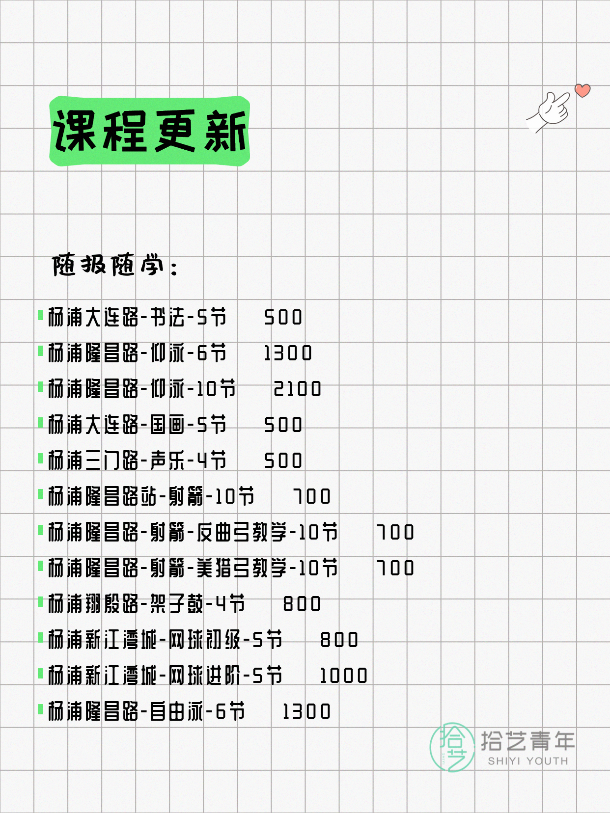 5月29日上海杨浦夜校课程合集 - 图片3