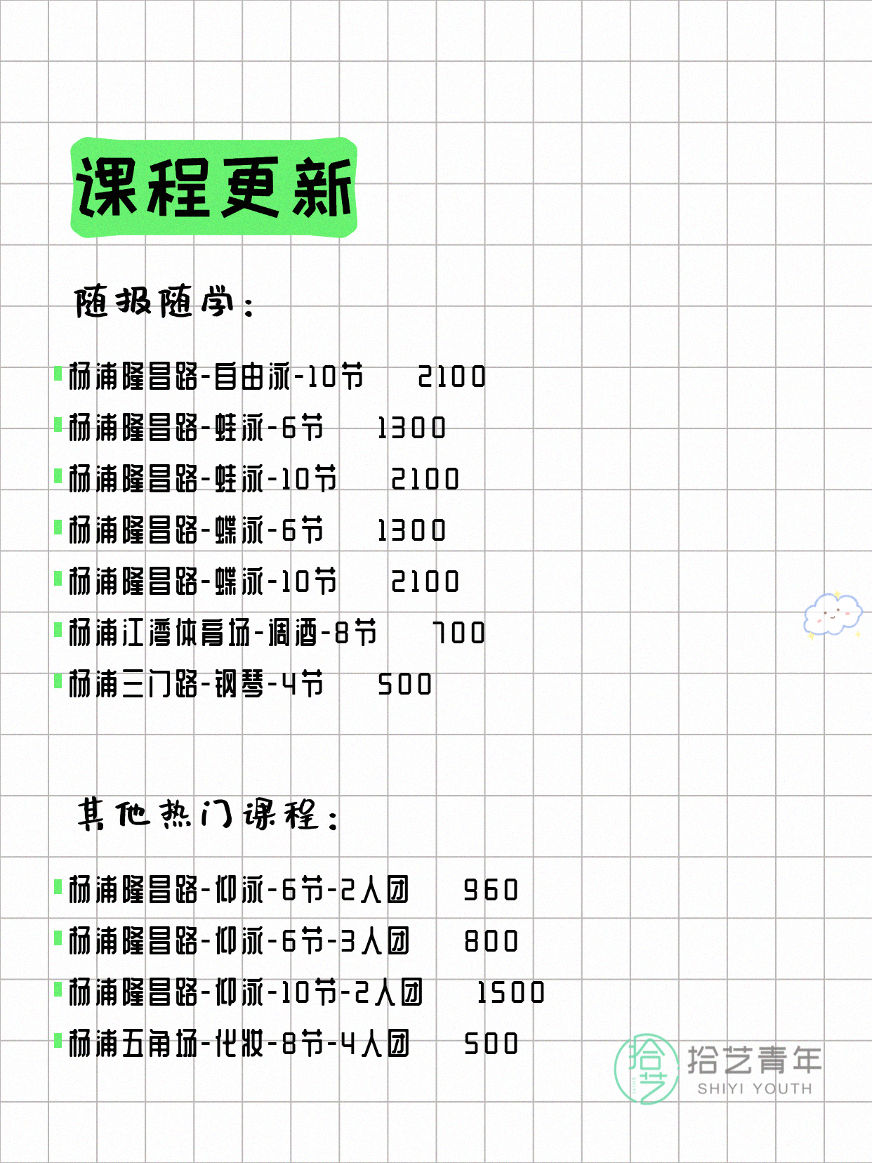 5月29日上海杨浦夜校课程合集 - 图片4