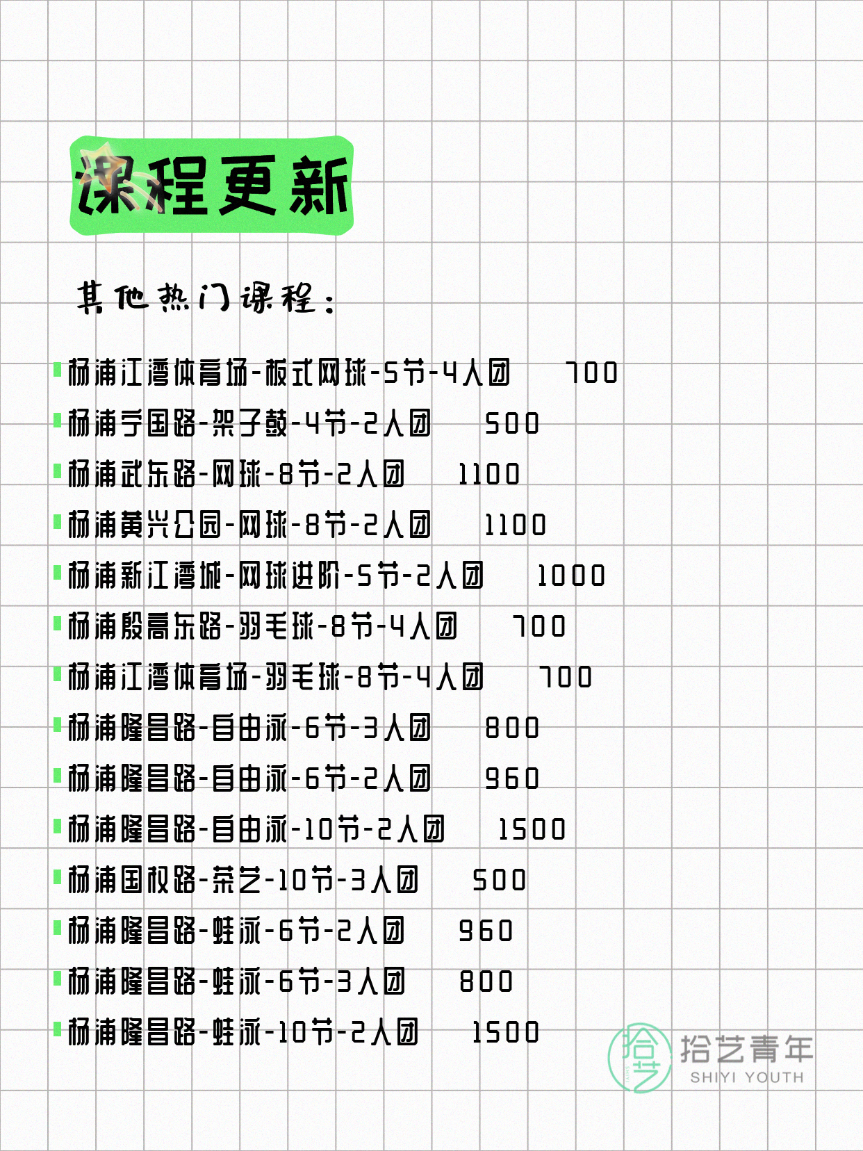 5月29日上海杨浦夜校课程合集 - 图片5