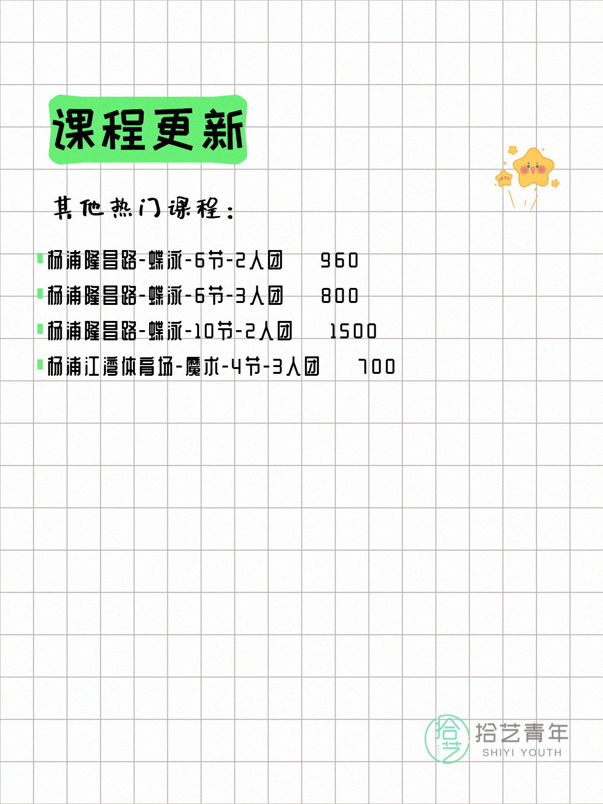 5月29日上海杨浦夜校课程合集 - 图片6