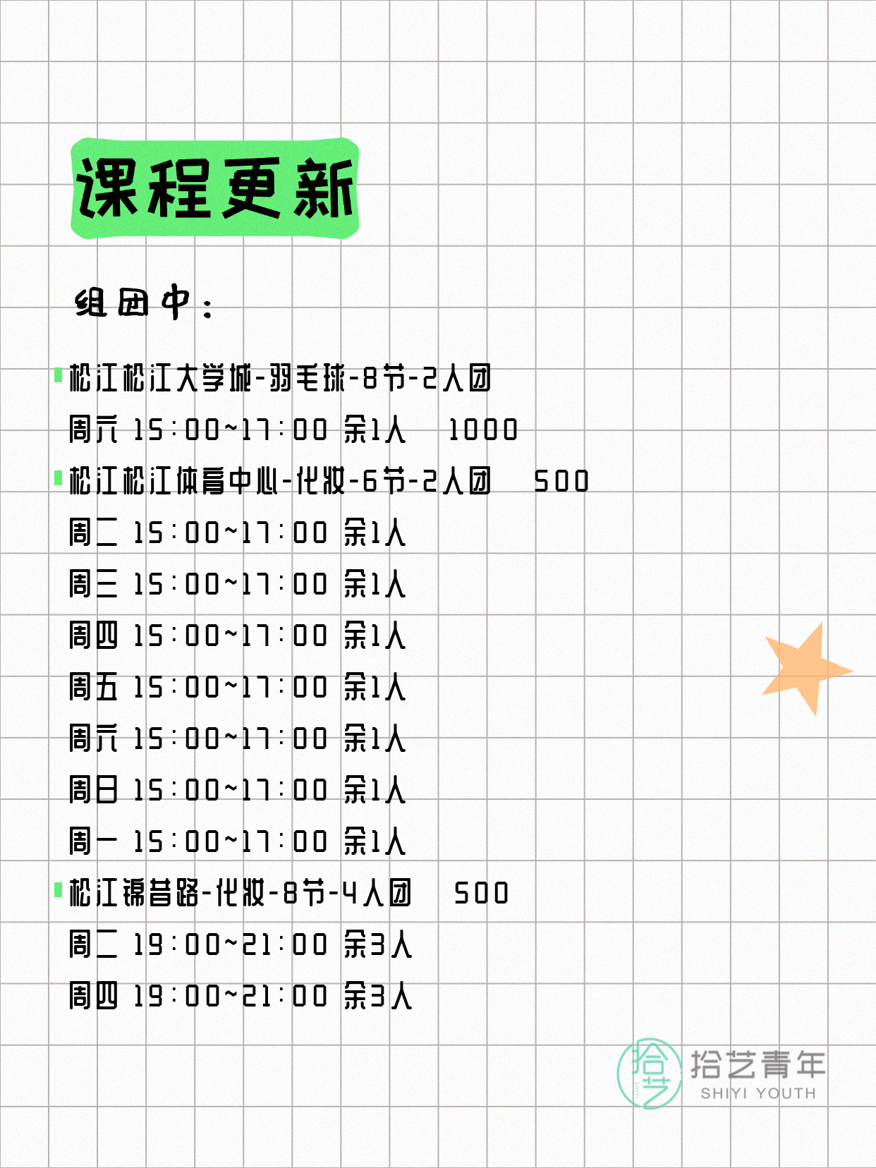 5月29日上海松江夜校课程合集 - 图片2