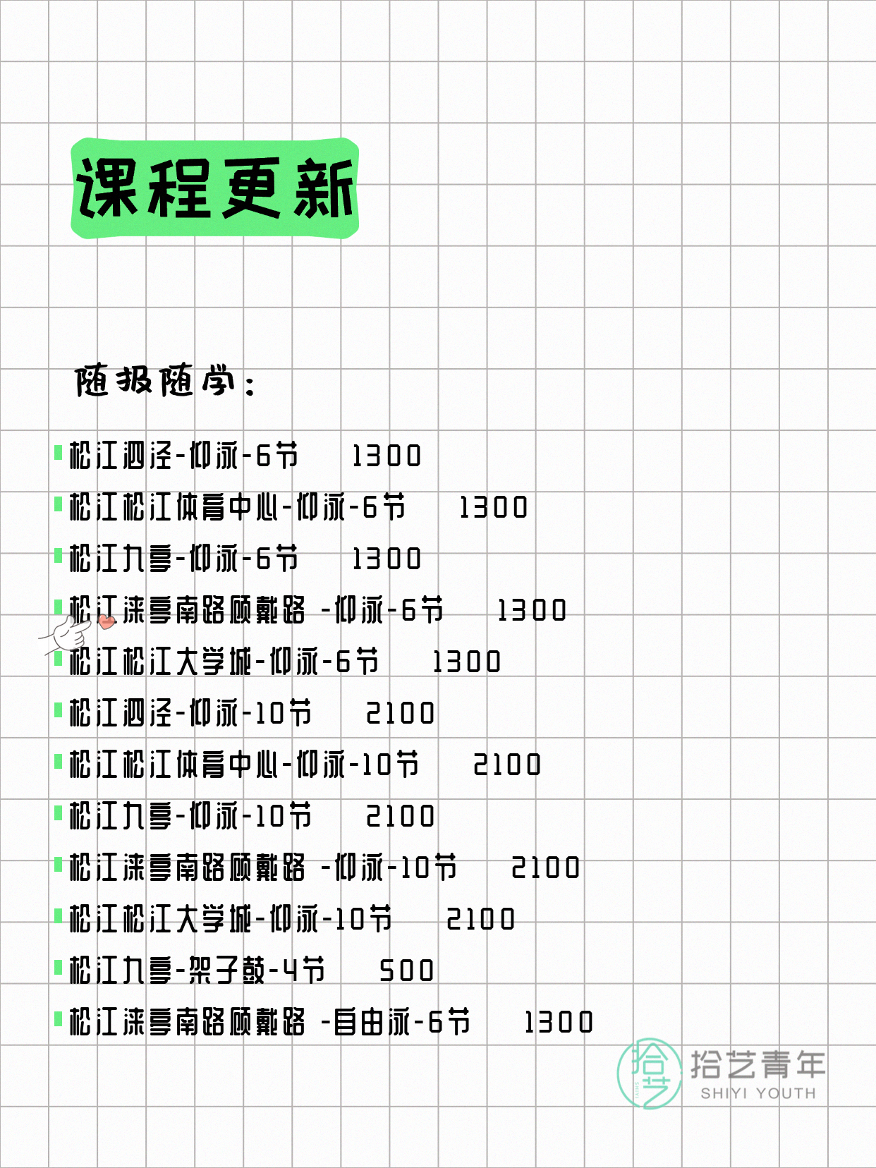 5月29日上海松江夜校课程合集 - 图片3