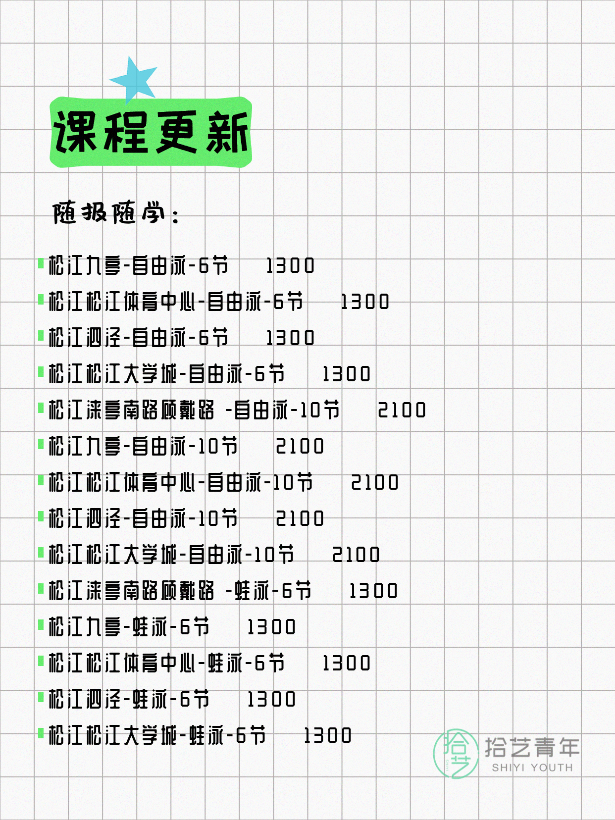 5月29日上海松江夜校课程合集 - 图片4