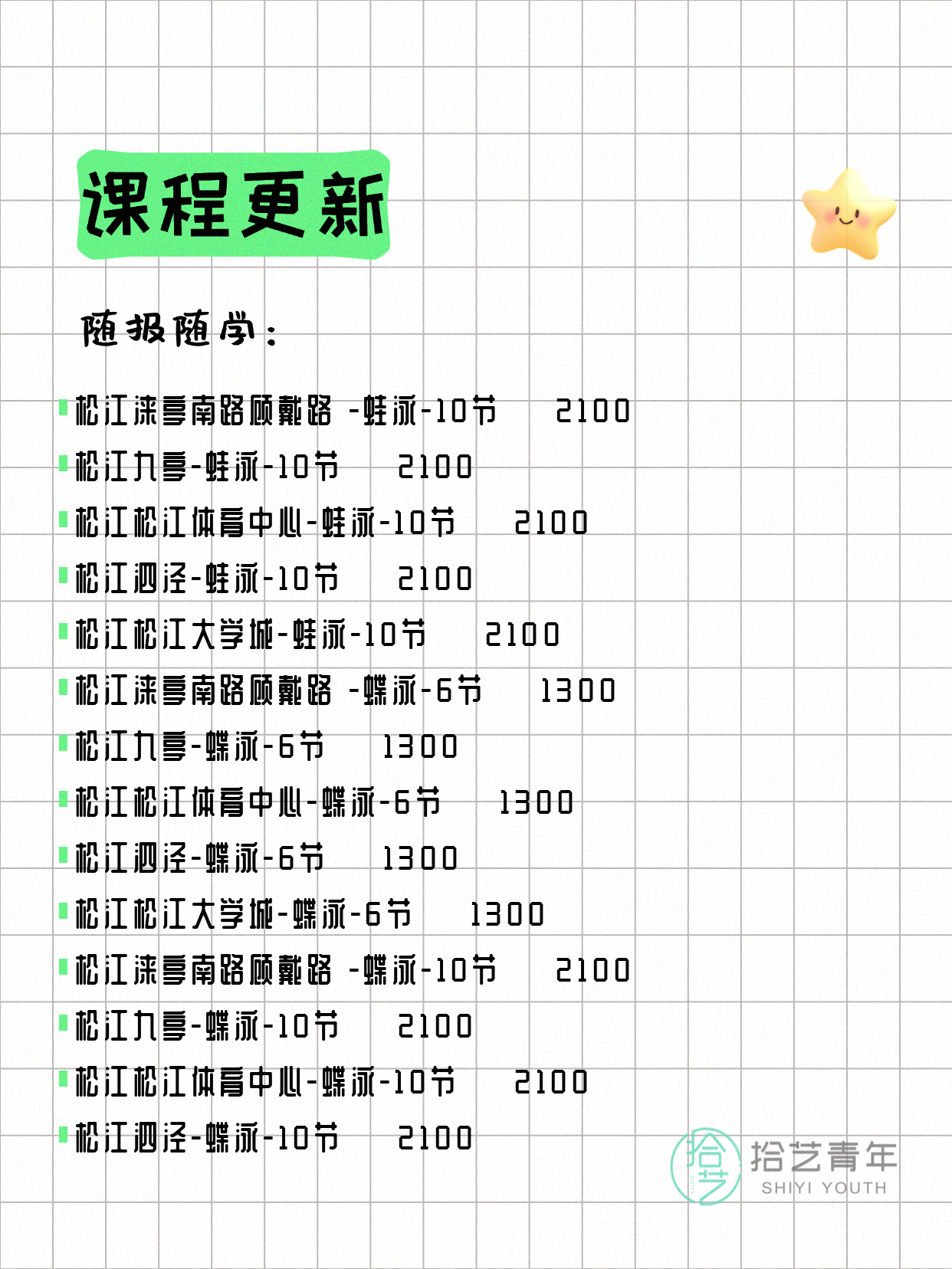 5月29日上海松江夜校课程合集 - 图片5