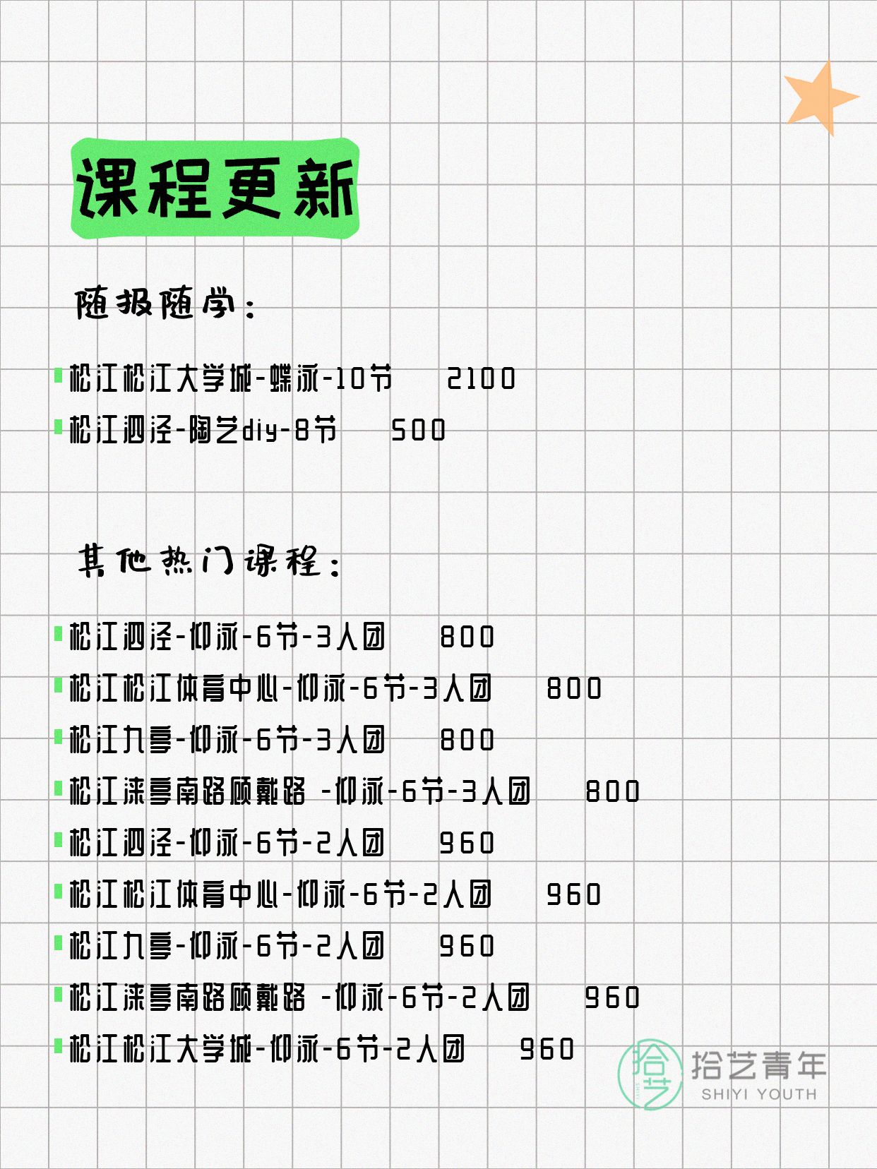 5月29日上海松江夜校课程合集 - 图片6