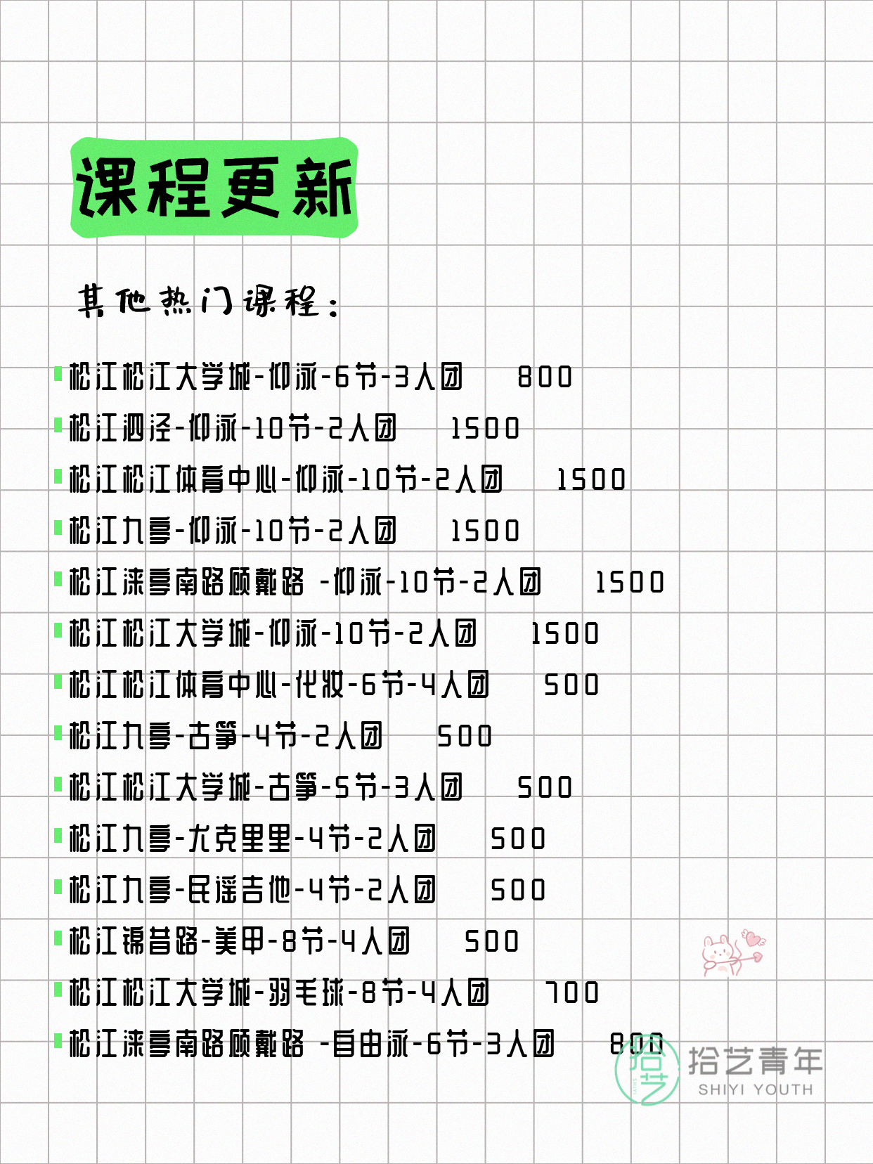 5月29日上海松江夜校课程合集 - 图片7