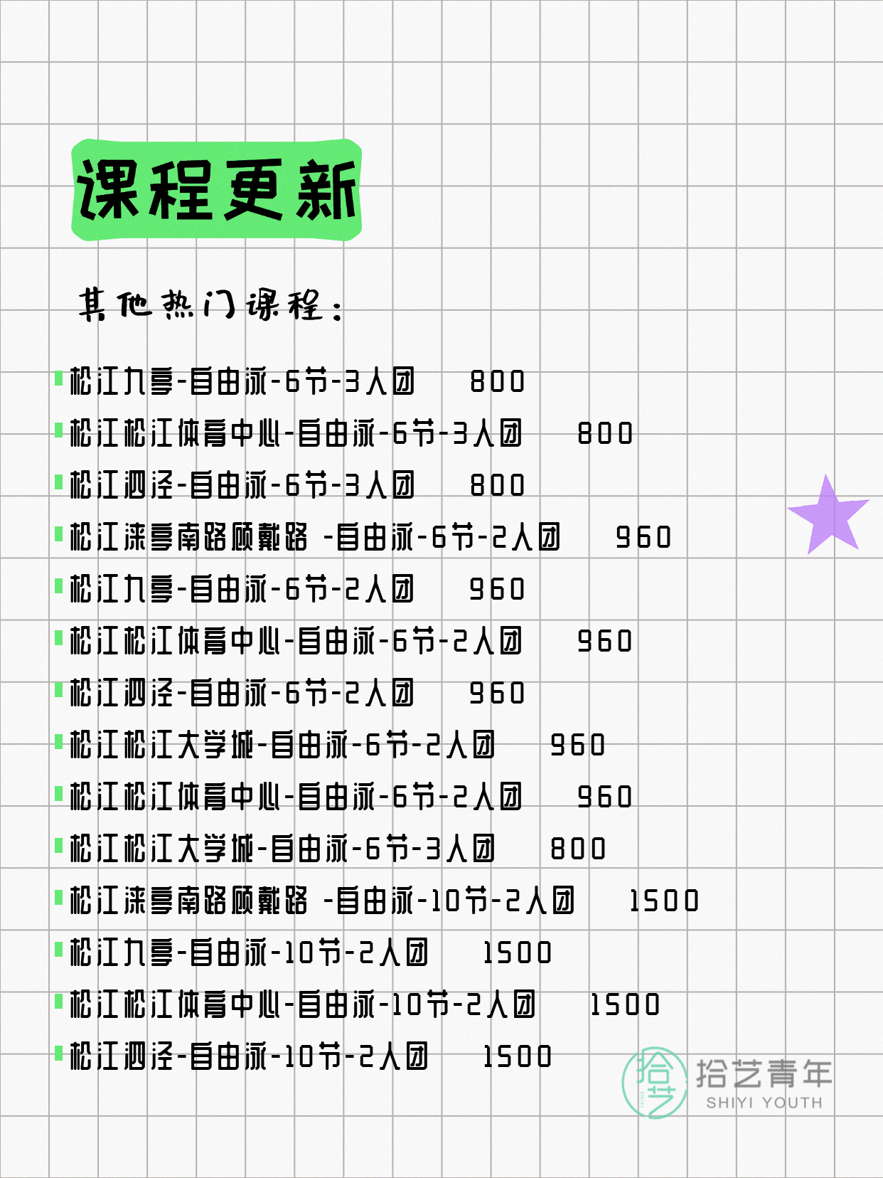 5月29日上海松江夜校课程合集 - 图片8