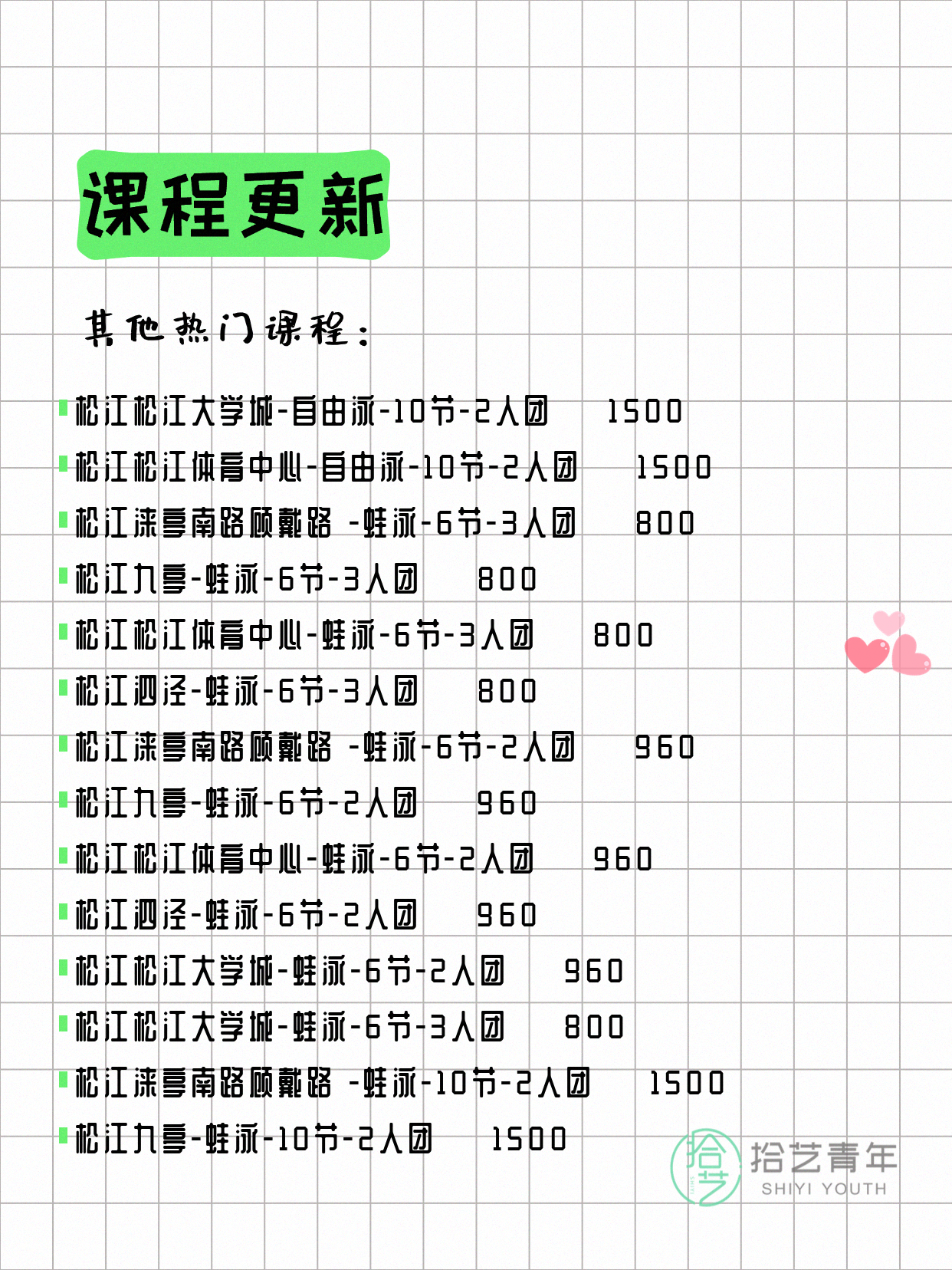 5月29日上海松江夜校课程合集 - 图片9