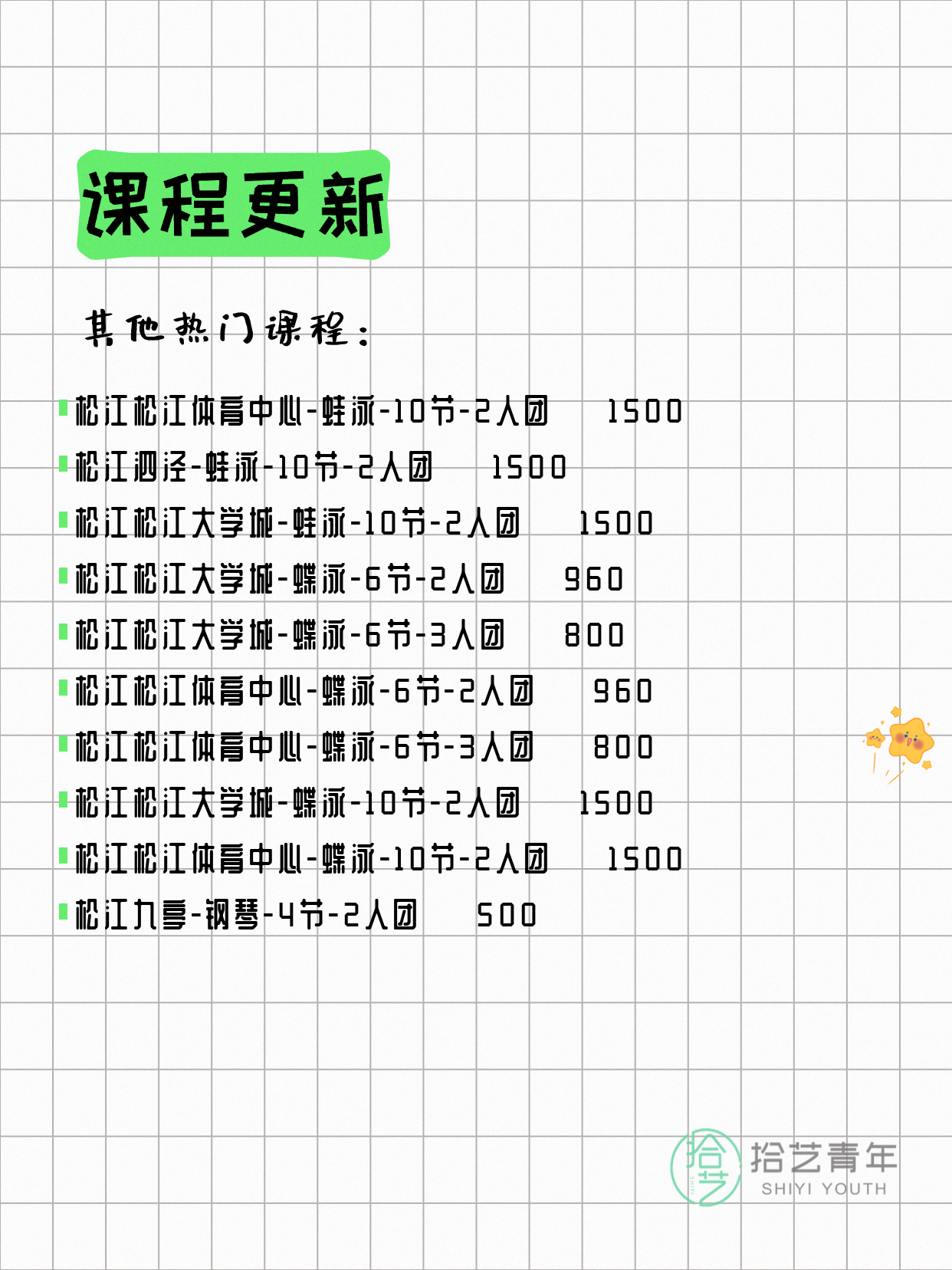 5月29日上海松江夜校课程合集 - 图片10