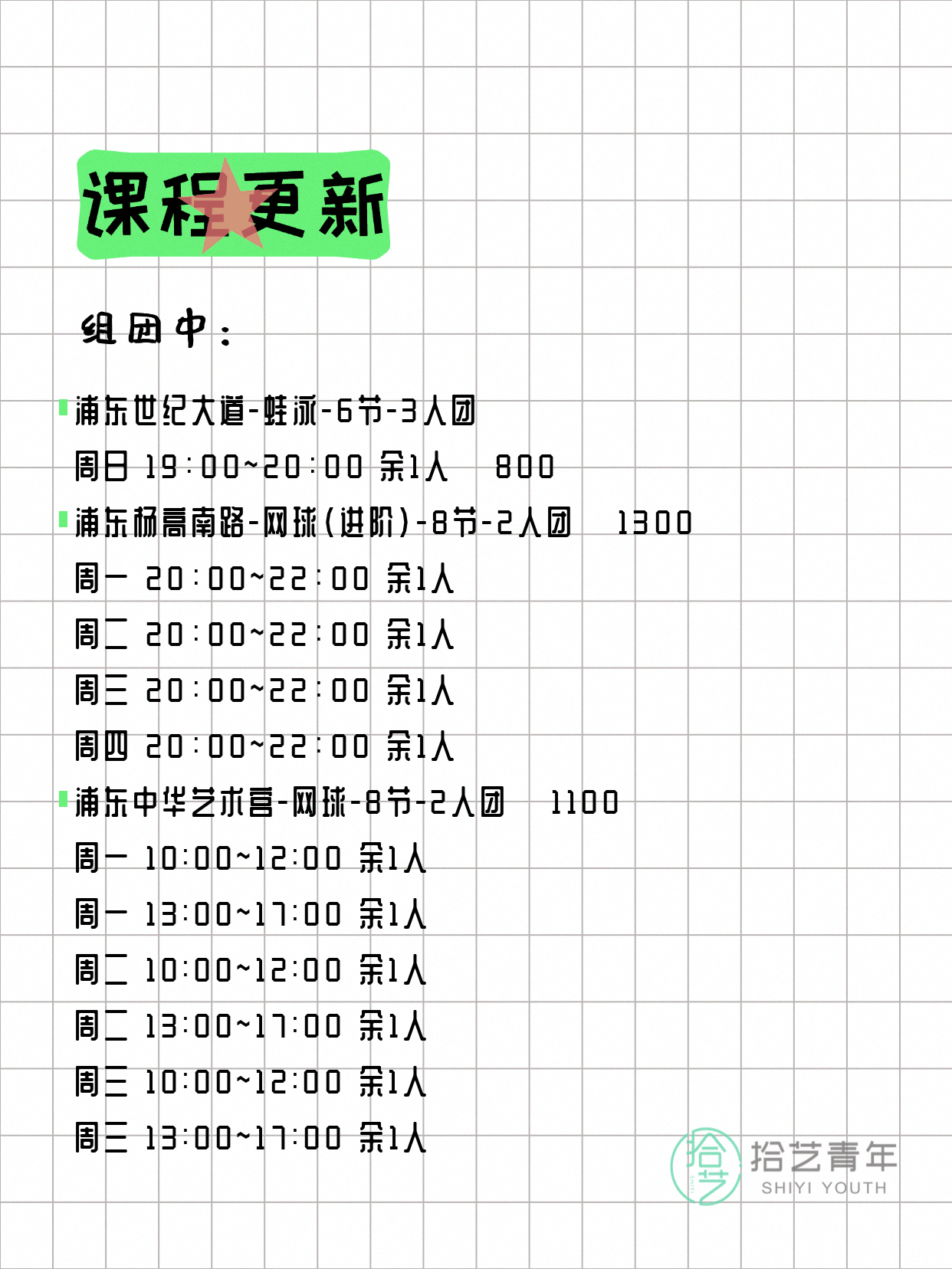 5月29日上海浦东夜校课程合集 - 图片2