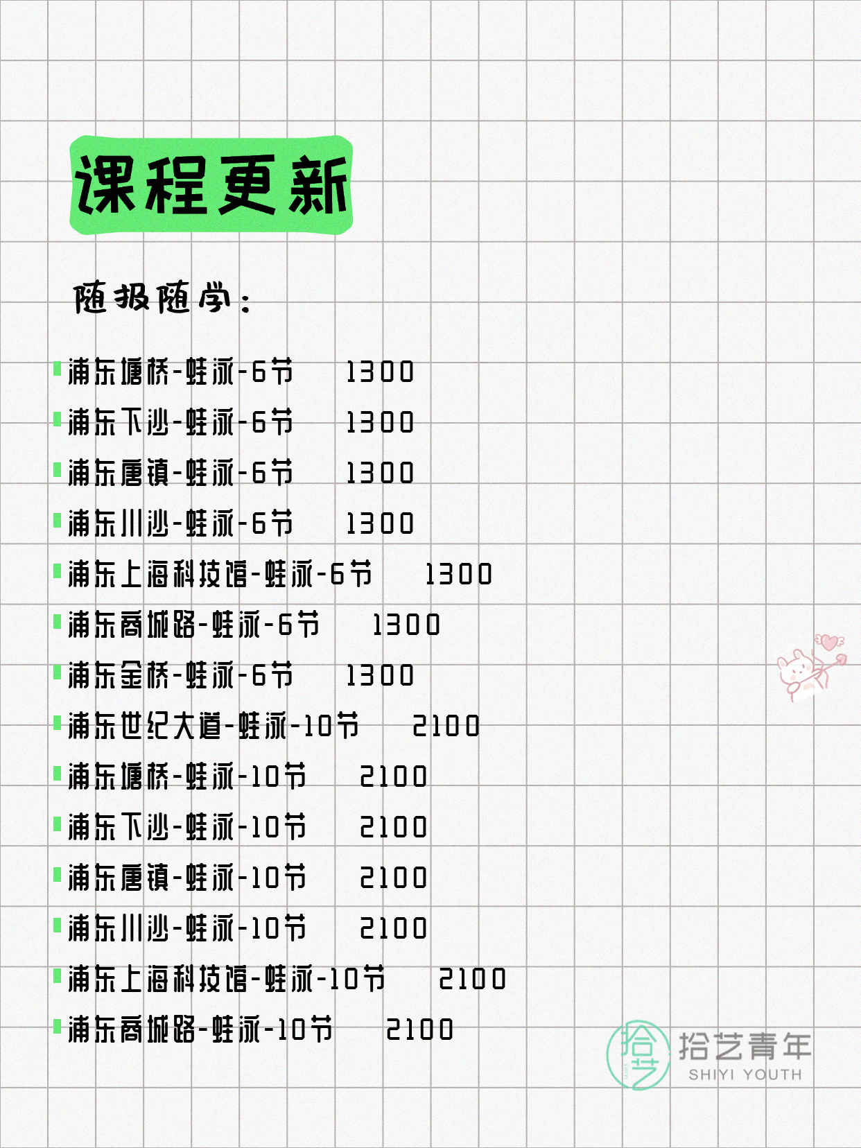 5月29日上海浦东夜校课程合集 - 图片11