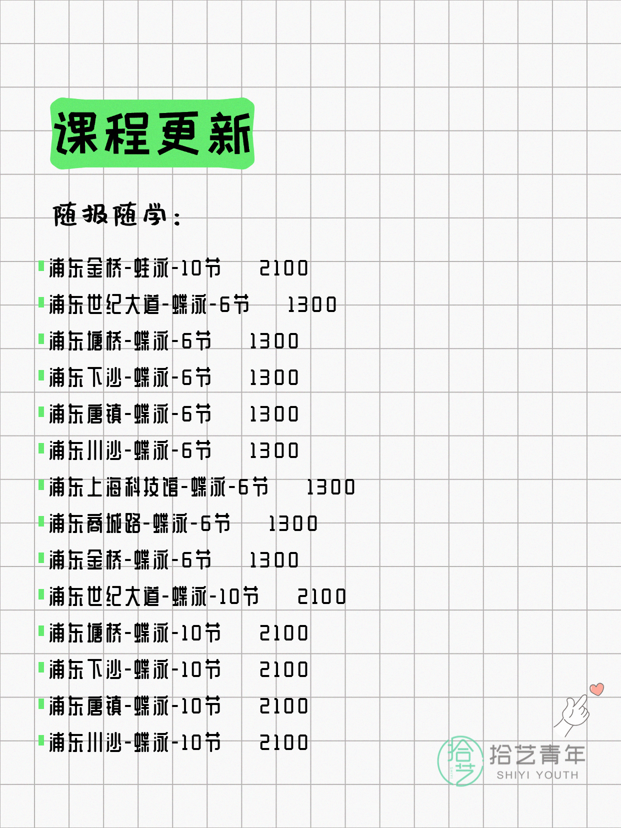 5月29日上海浦东夜校课程合集 - 图片12