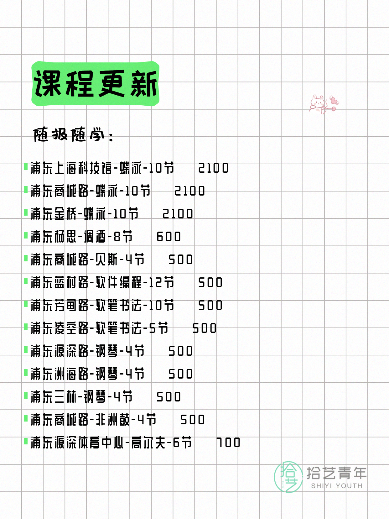 5月29日上海浦东夜校课程合集 - 图片13