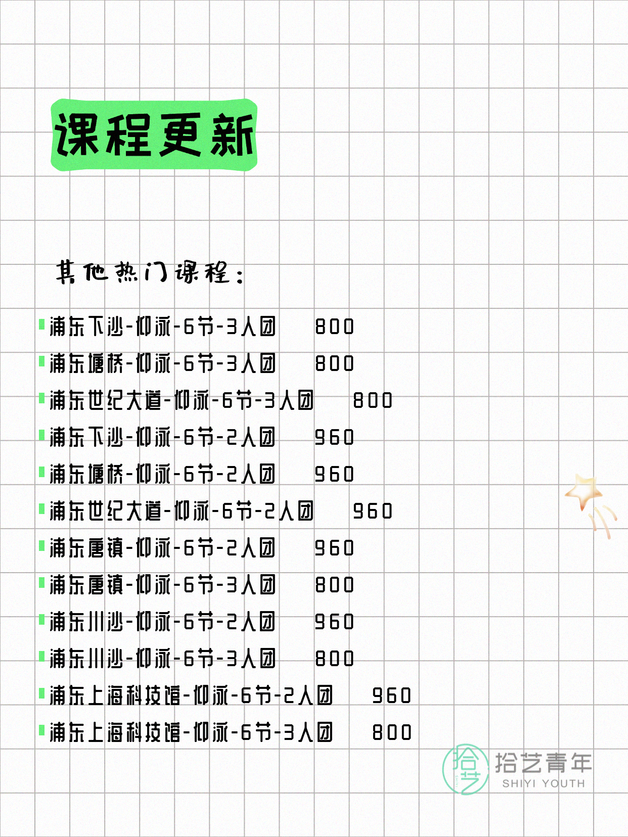5月29日上海浦东夜校课程合集 - 图片14